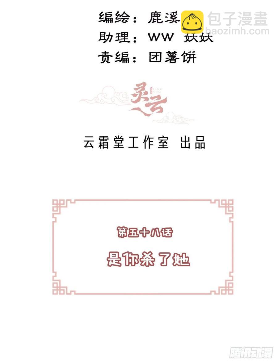 你馬甲掉了，幽皇陛下 - 58、是你殺了她(1/2) - 3