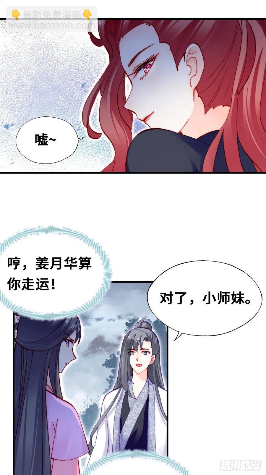 你馬甲掉了，幽皇陛下 - 58、是你殺了她(1/2) - 2