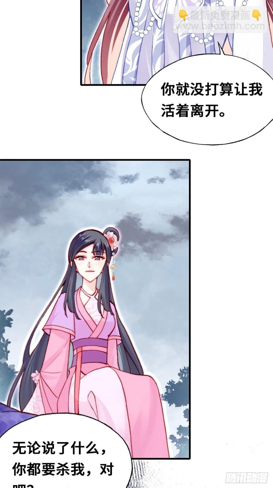 你馬甲掉了，幽皇陛下 - 58、是你殺了她(1/2) - 6