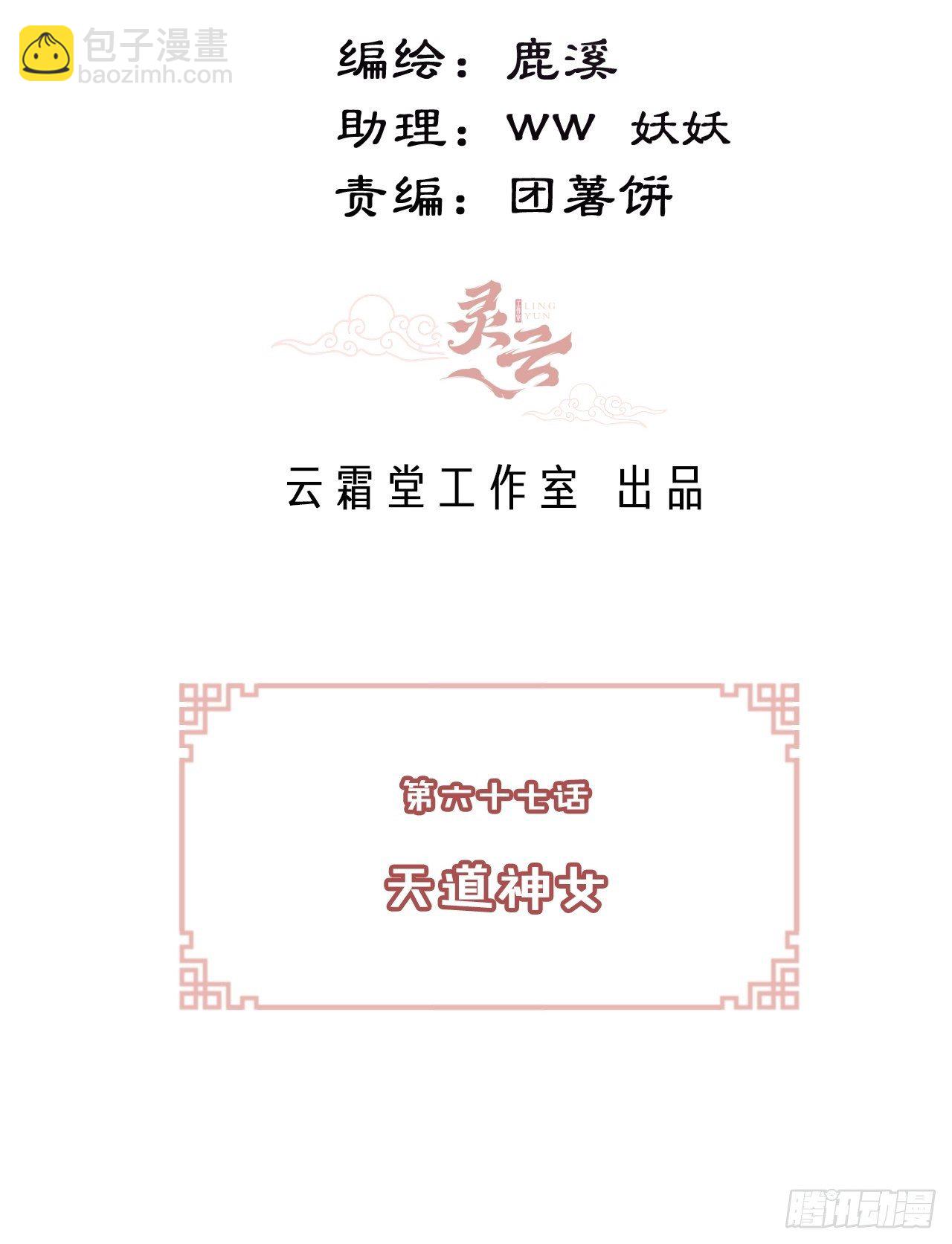 67、天道神女(1/2)-第69话