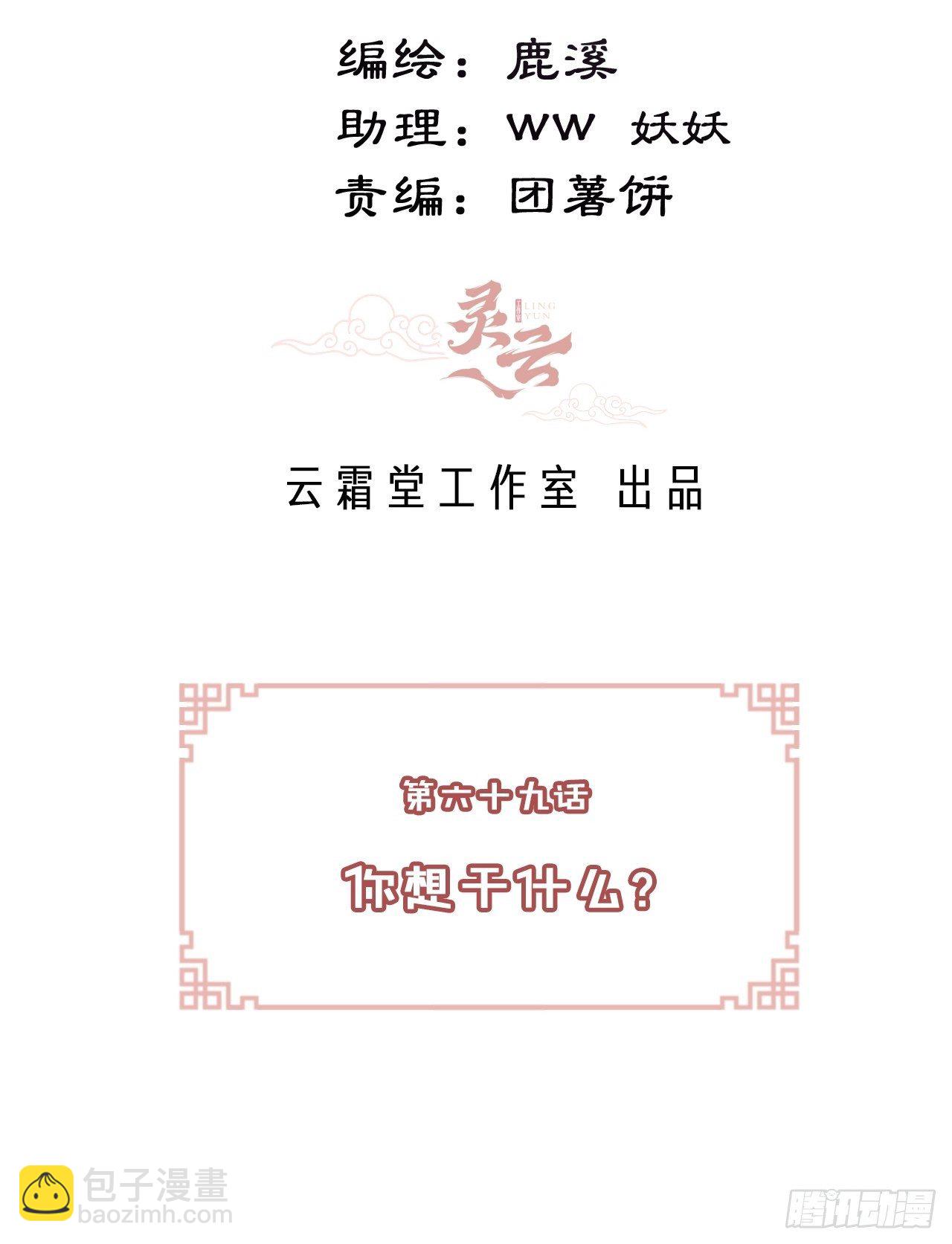 69、你想干什么？(1/2)-第71话