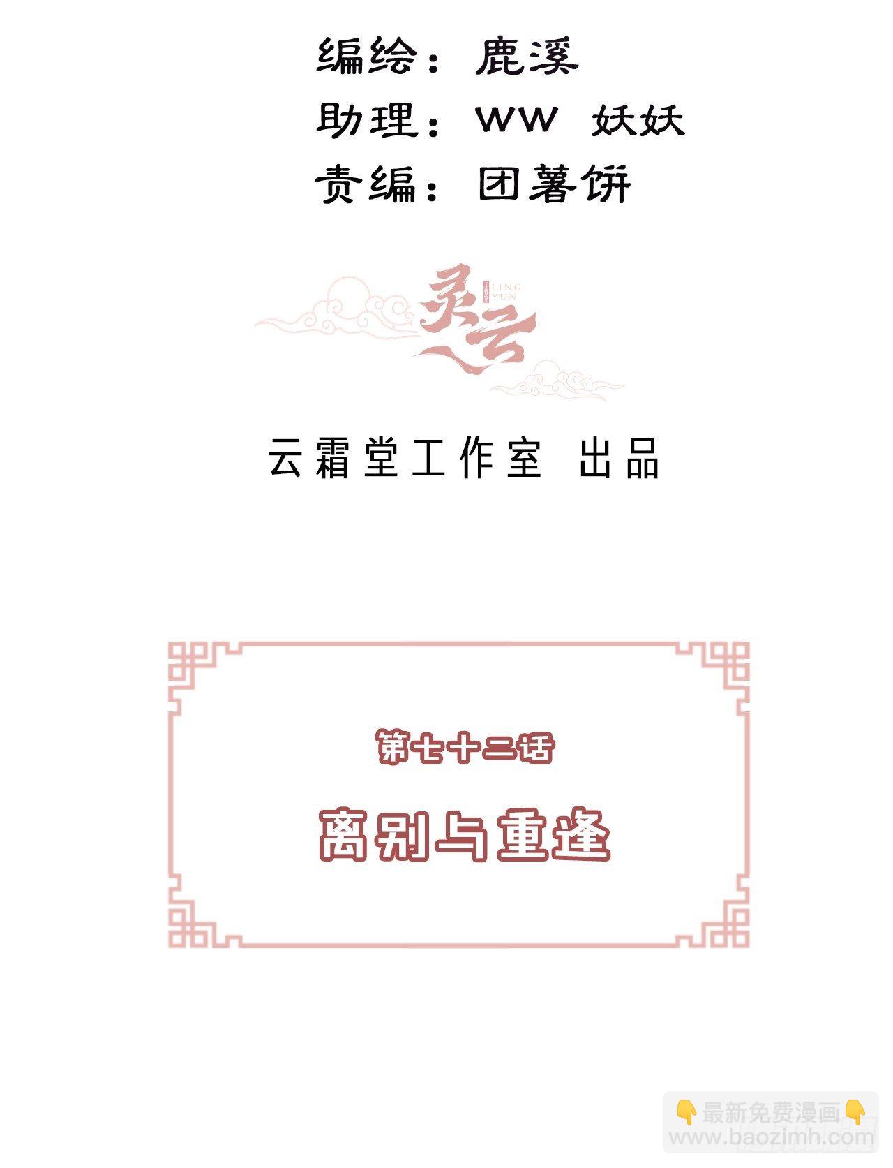 72、离别与重逢(1/2)-第75话