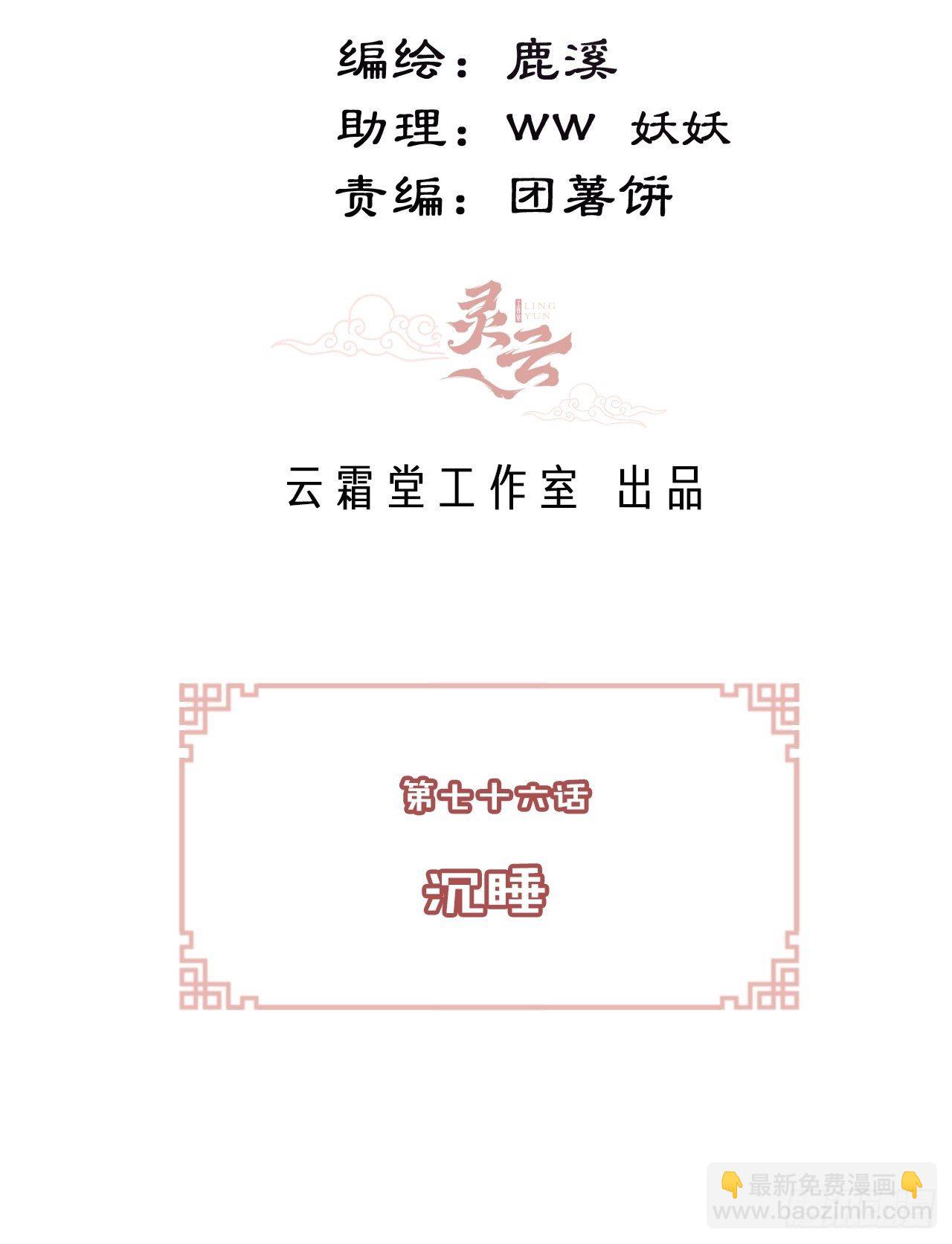 76、沉睡(1/2)-第79话