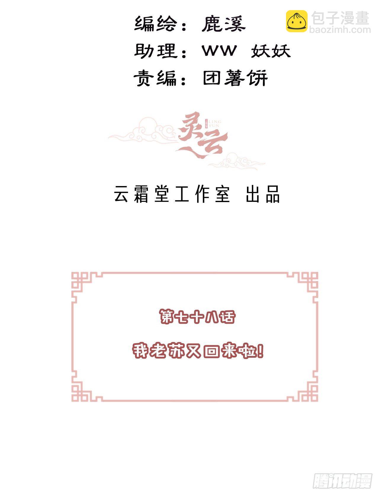 78、我老苏又回来啦！(1/2)-第81话