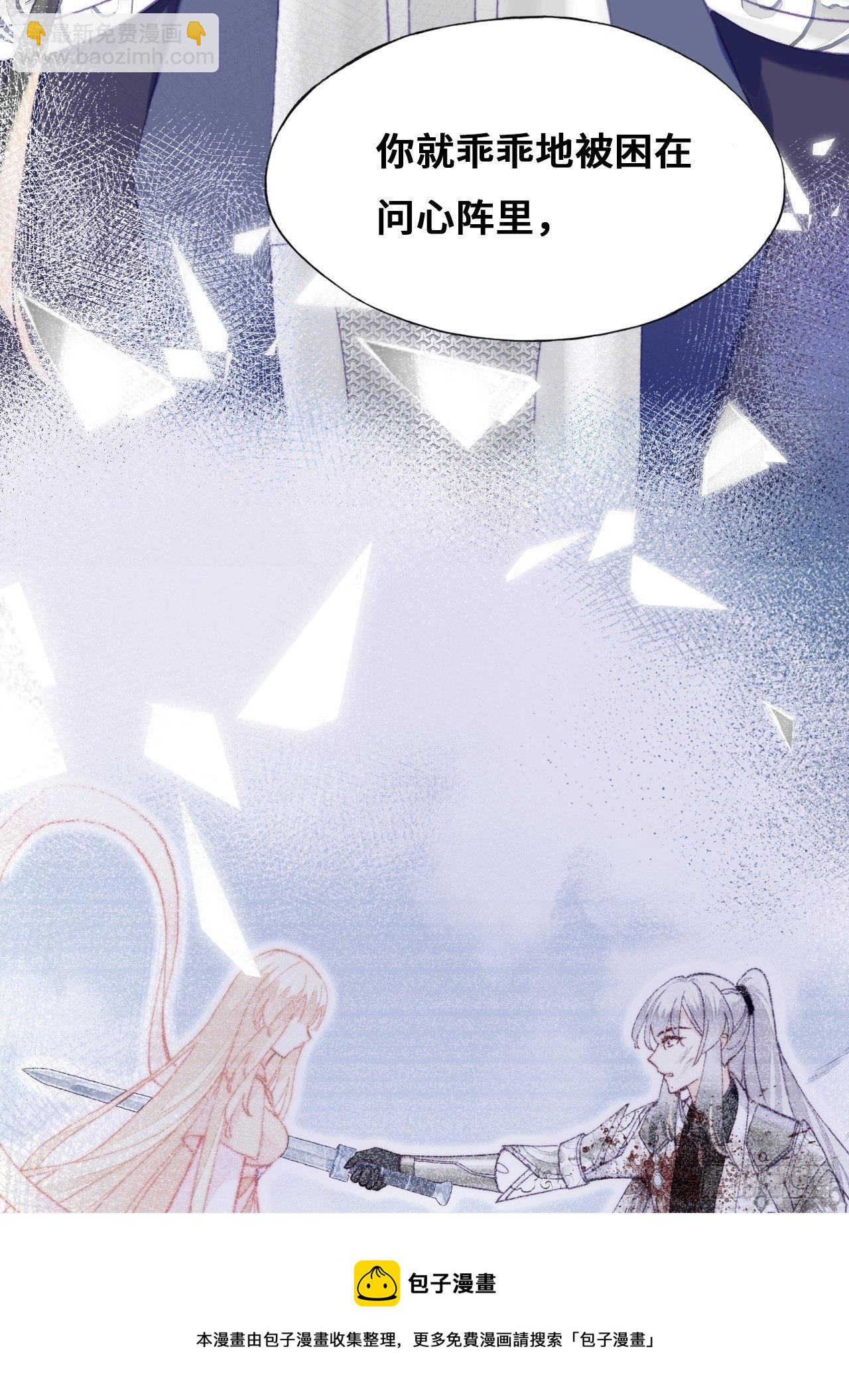 你马甲掉了，幽皇陛下 - 85、问心阵(1/2) - 1