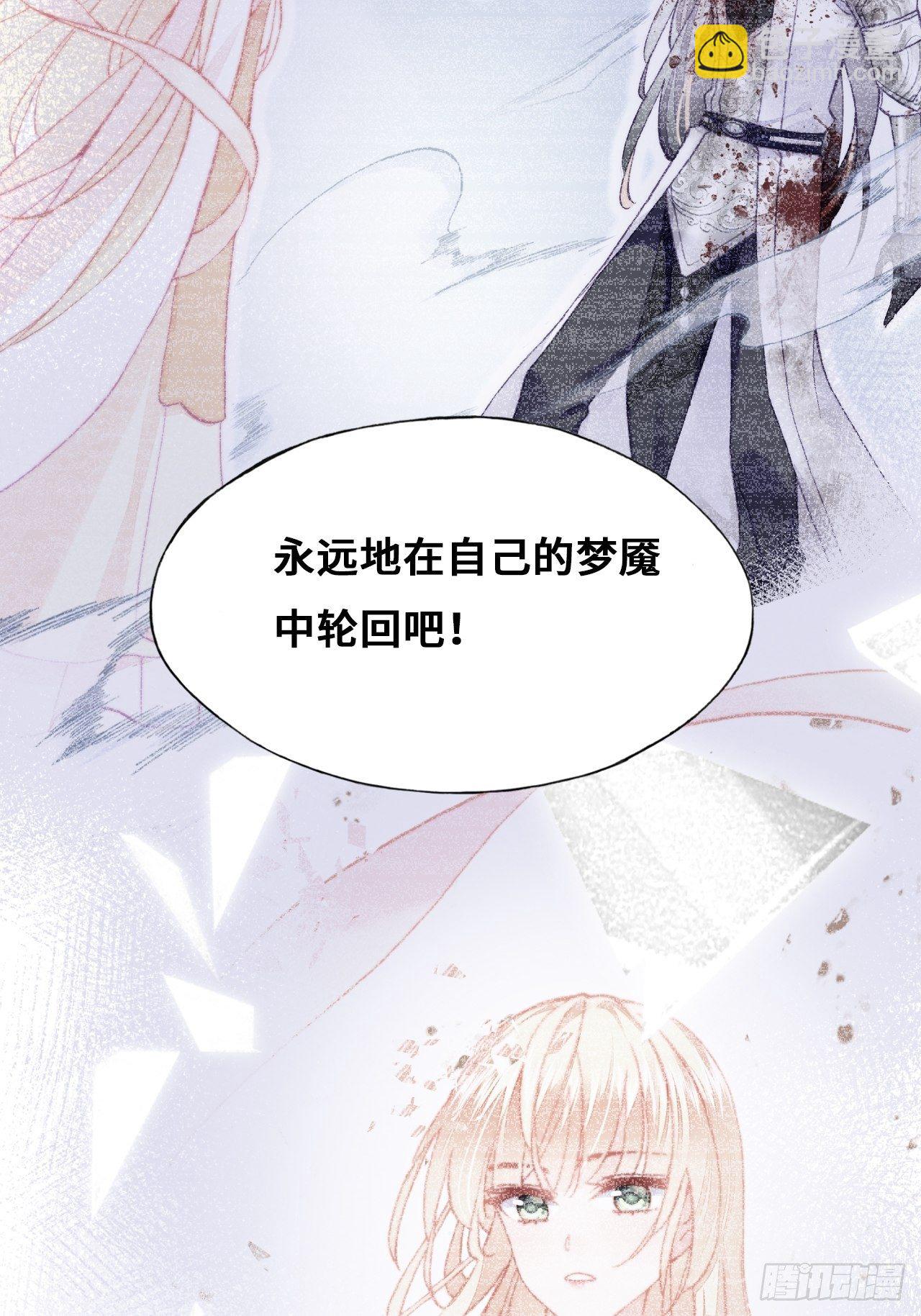 你马甲掉了，幽皇陛下 - 85、问心阵(1/2) - 2