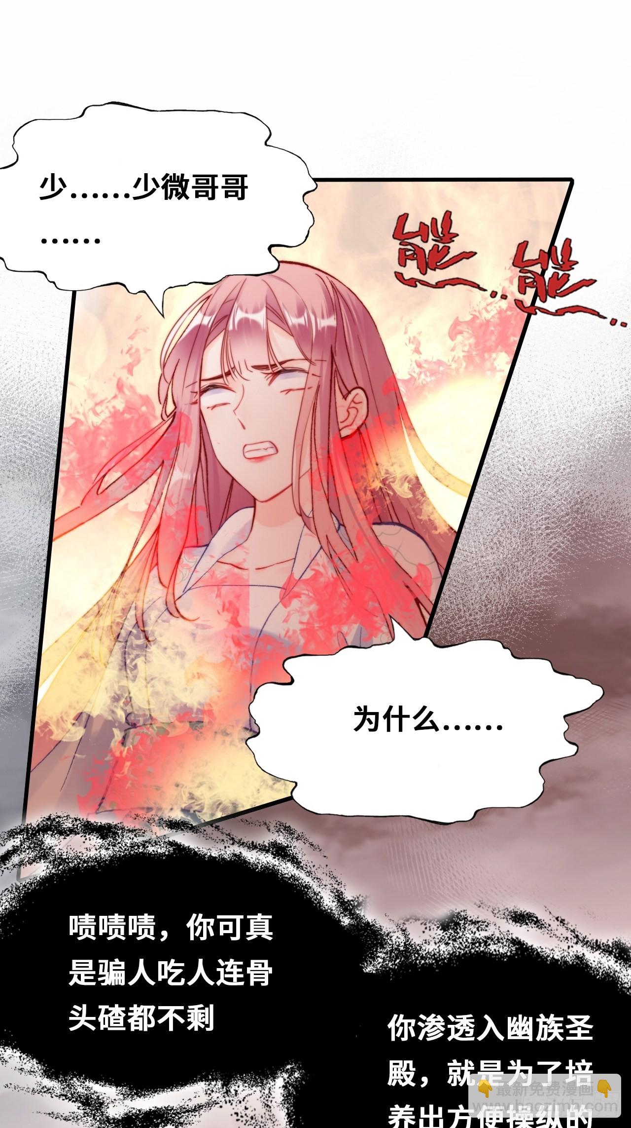 你馬甲掉了，幽皇陛下 - 87、苦戰(1/2) - 3