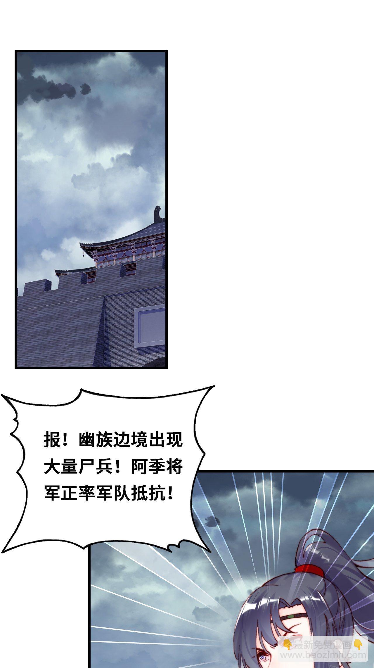 你馬甲掉了，幽皇陛下 - 87、苦戰(1/2) - 7