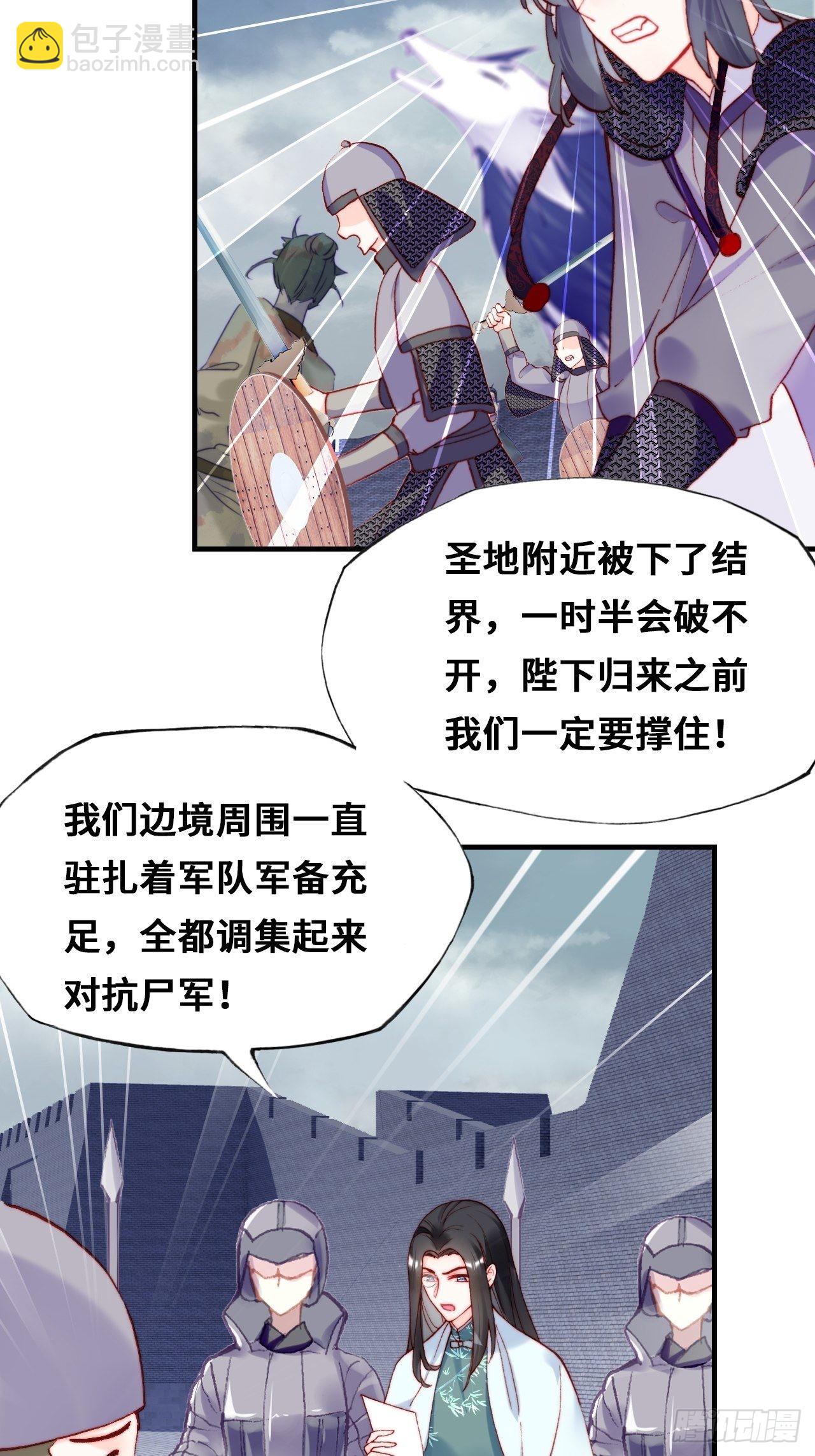 你馬甲掉了，幽皇陛下 - 87、苦戰(1/2) - 8