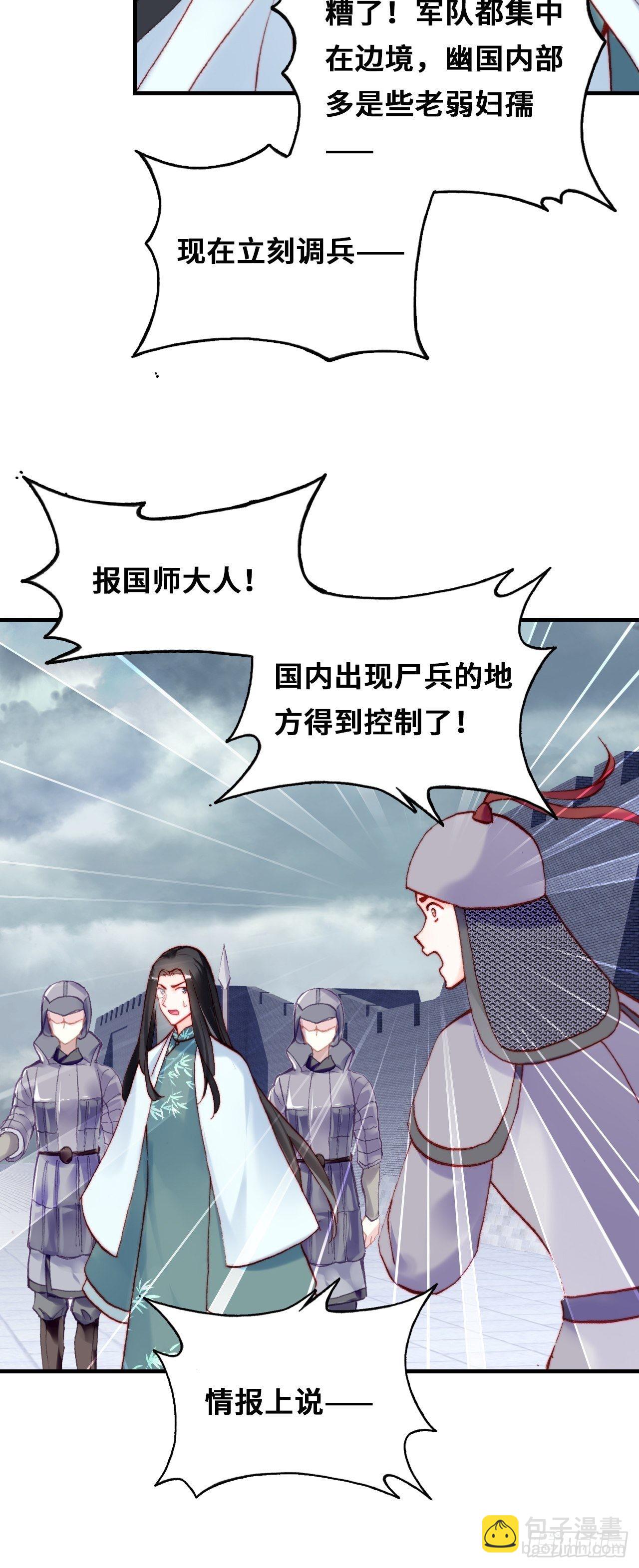 你馬甲掉了，幽皇陛下 - 87、苦戰(1/2) - 2
