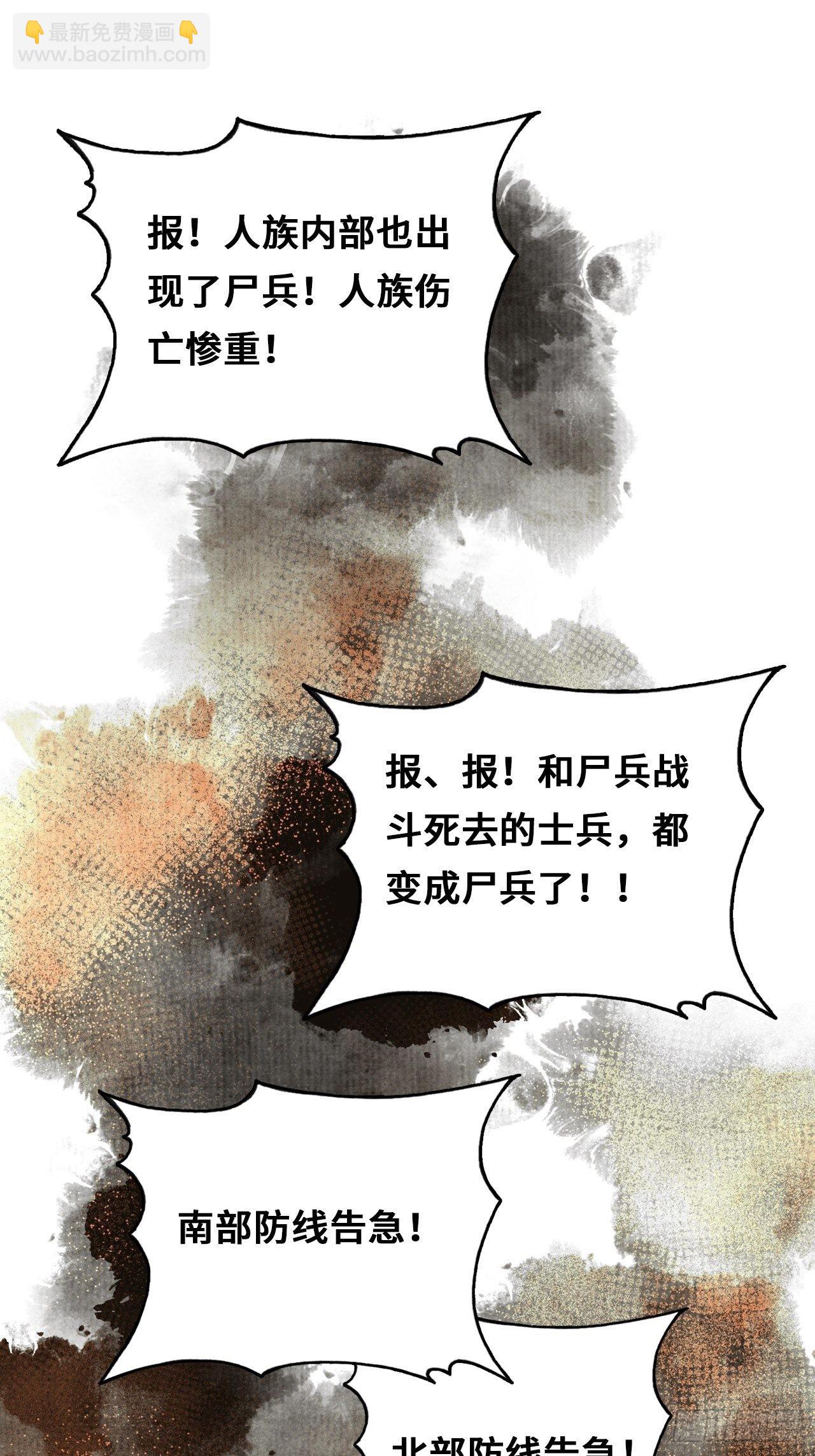 你馬甲掉了，幽皇陛下 - 87、苦戰(1/2) - 7