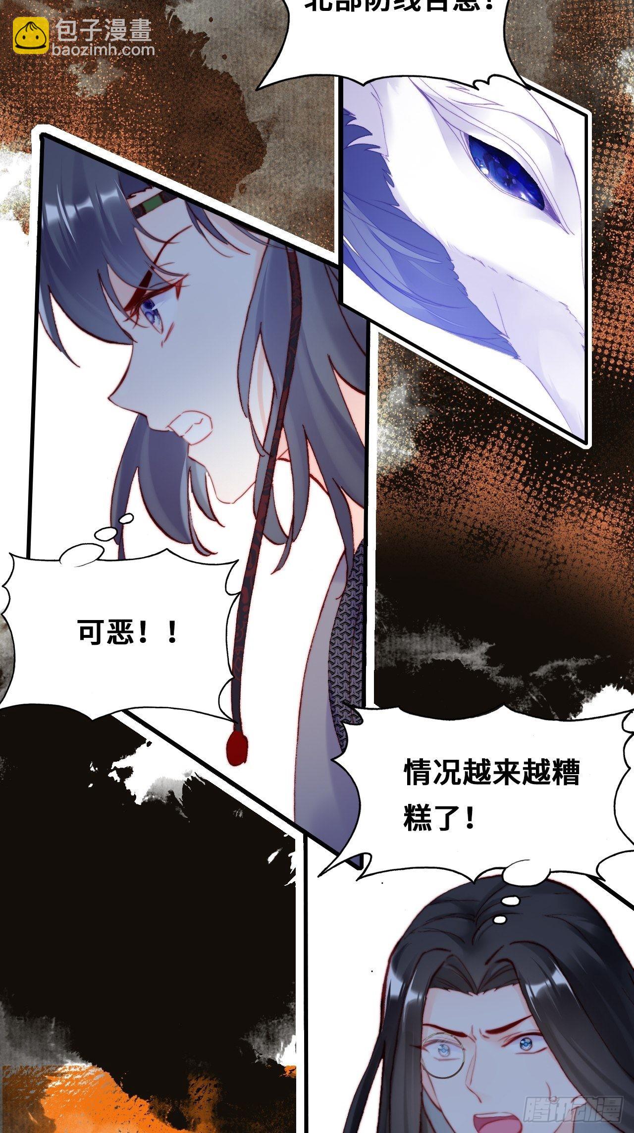 你馬甲掉了，幽皇陛下 - 87、苦戰(1/2) - 8