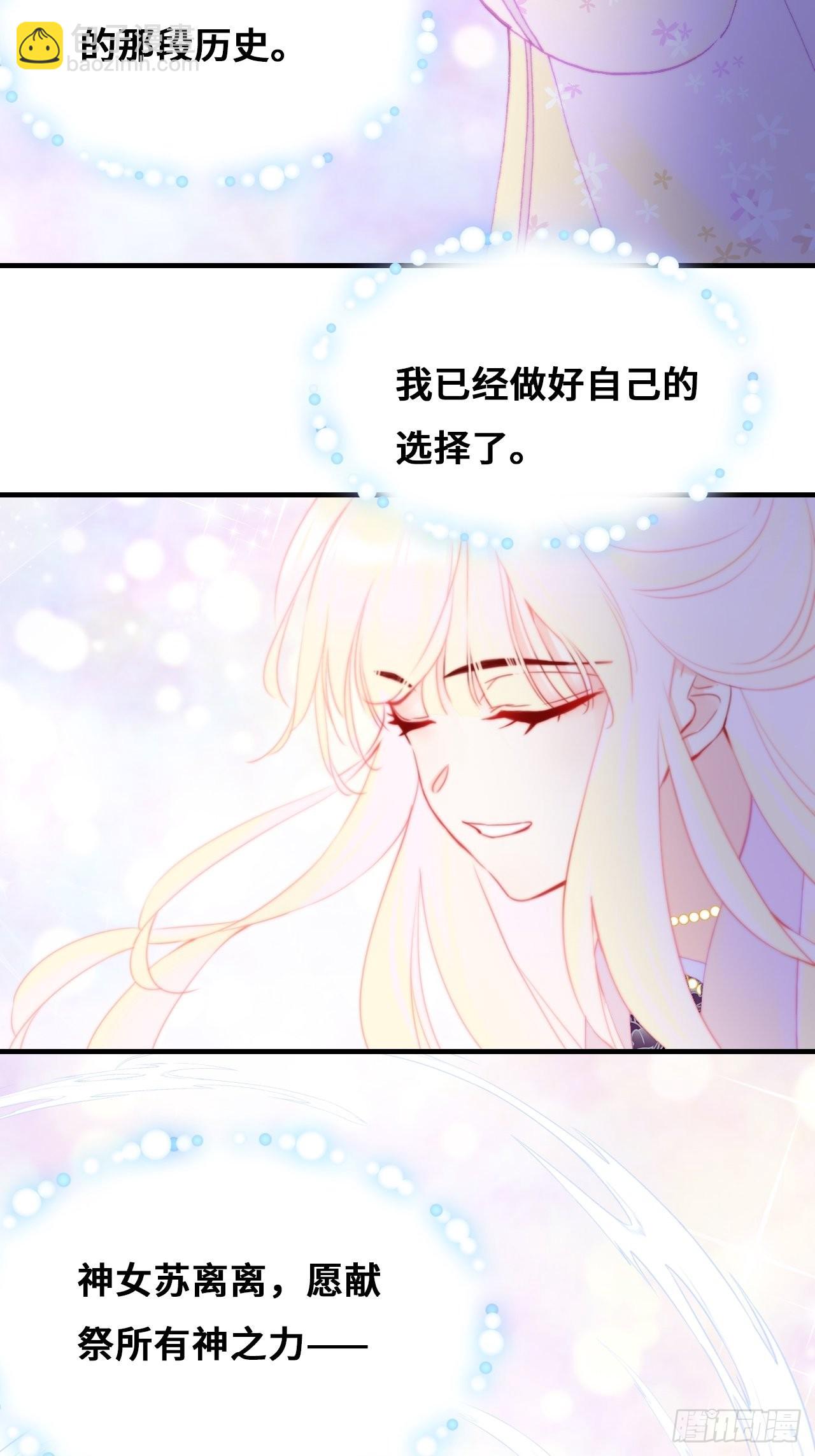 你馬甲掉了，幽皇陛下 - 89、一切的結束(1/2) - 6