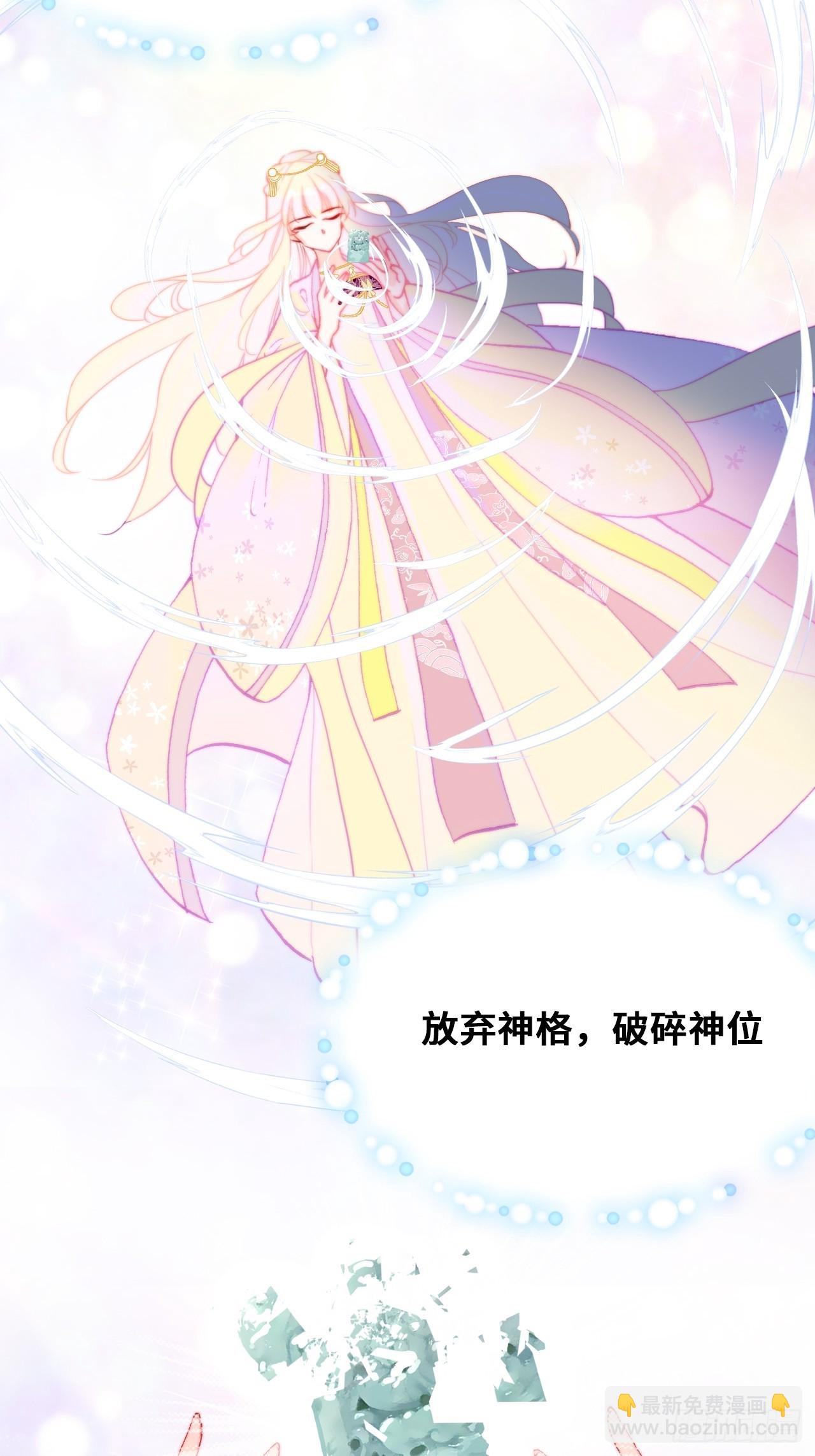 你馬甲掉了，幽皇陛下 - 89、一切的結束(1/2) - 7