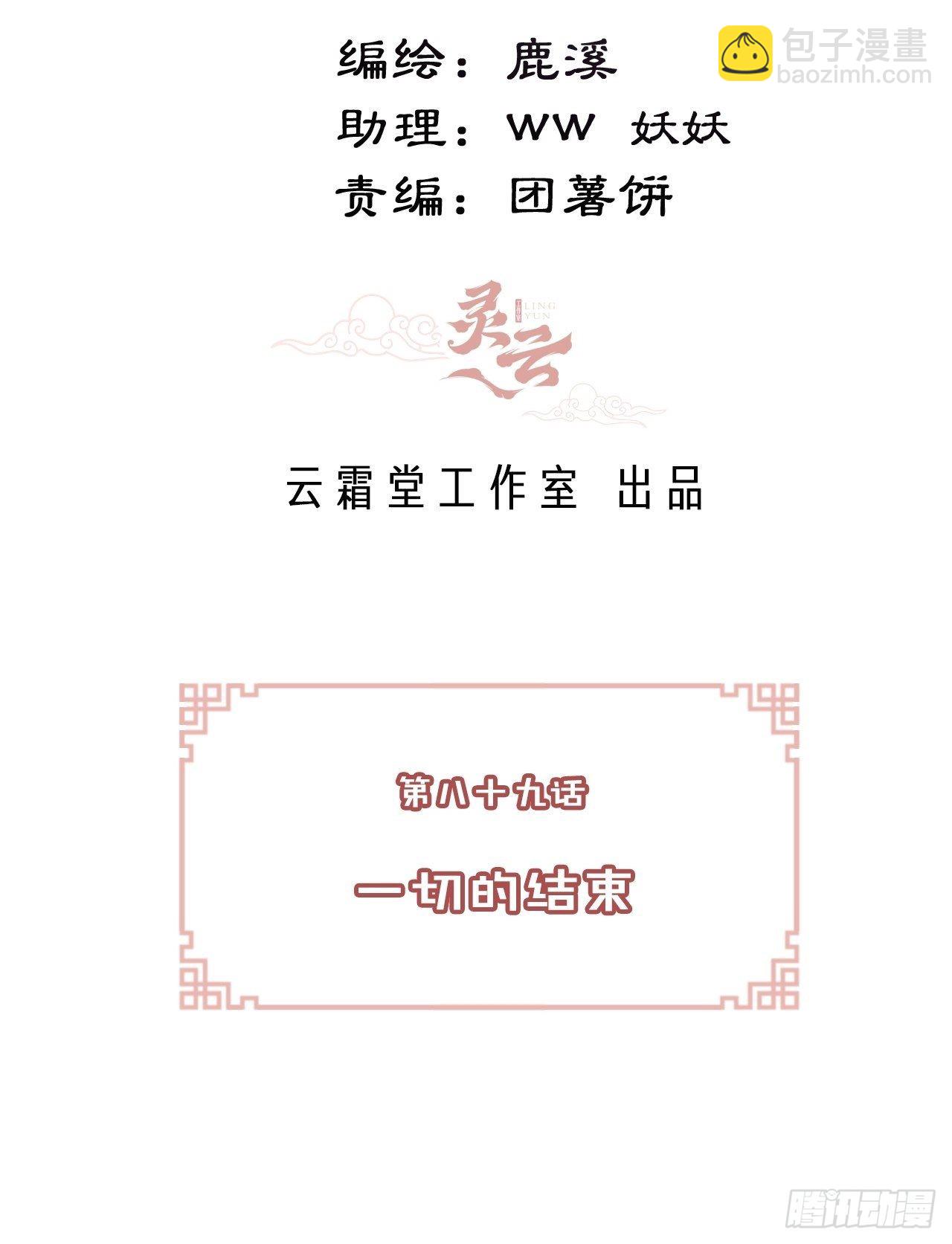 你馬甲掉了，幽皇陛下 - 89、一切的結束(1/2) - 3