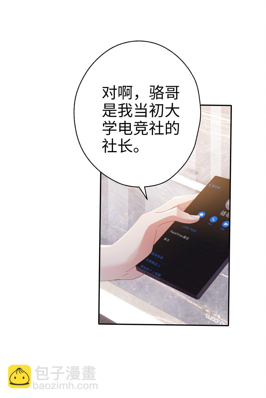 012 莫名的醋意-第13话