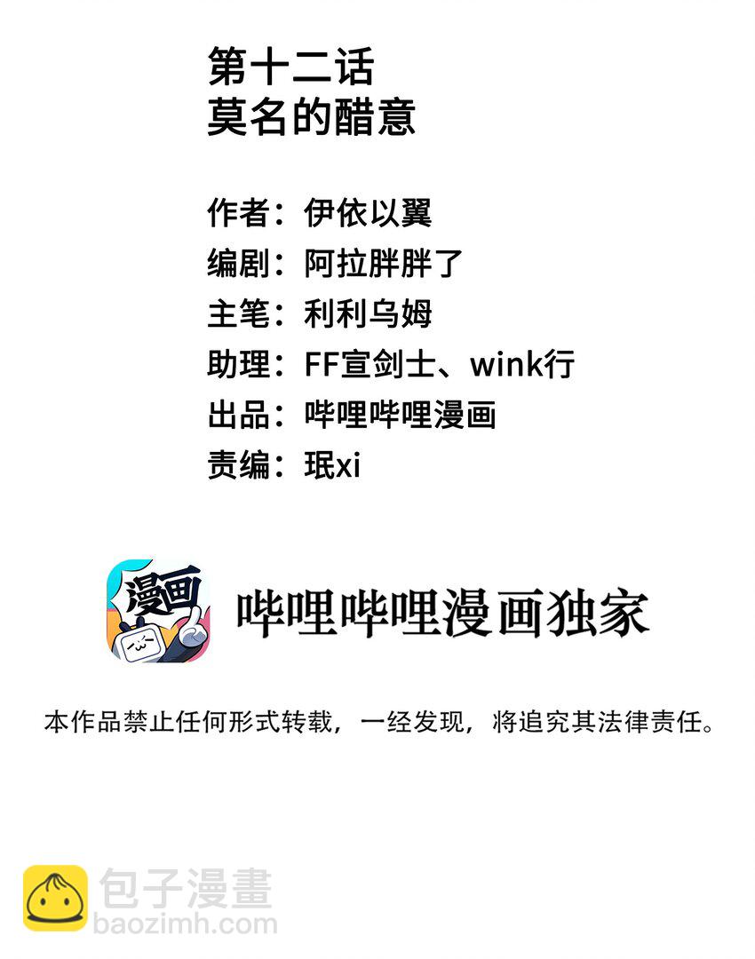 012 莫名的醋意-第13话