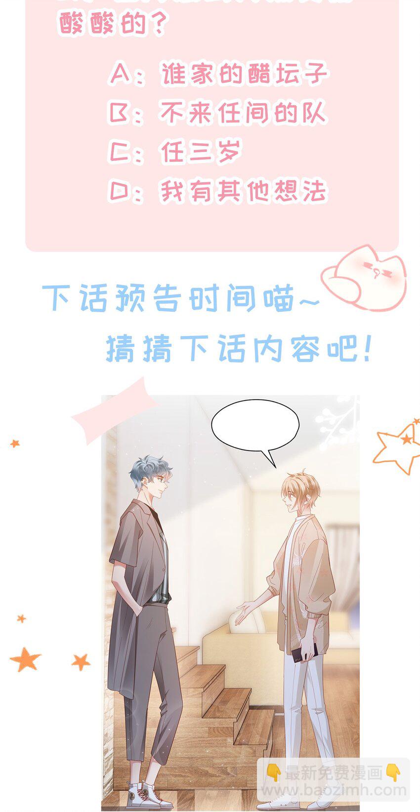 012 莫名的醋意-第13话