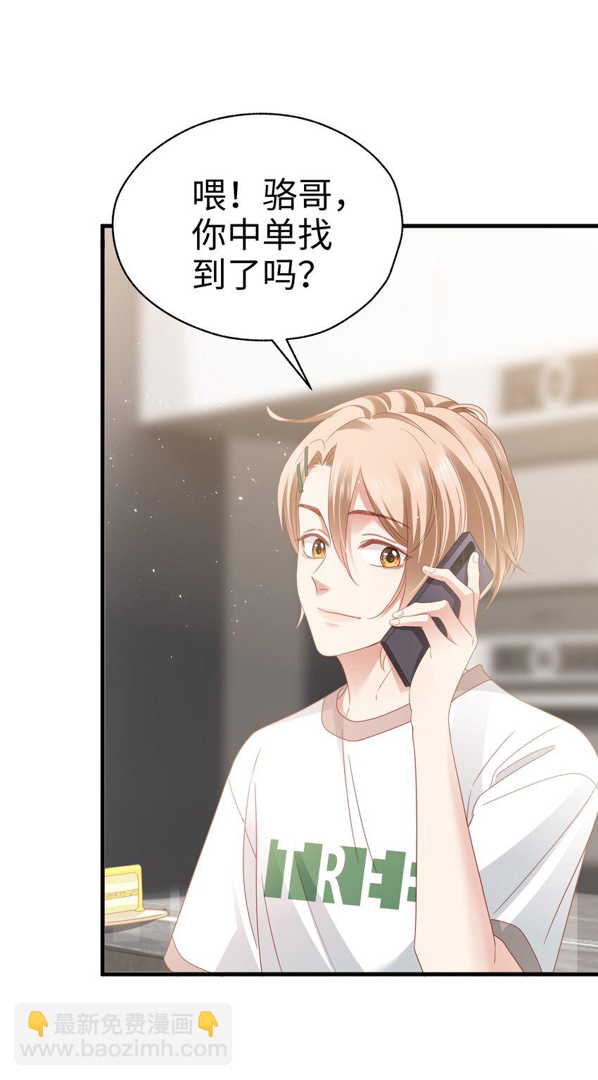 012 莫名的醋意-第13话