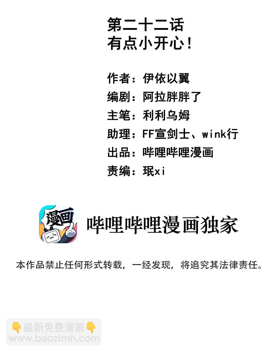 022 有点小开心~(1/2)-第23话