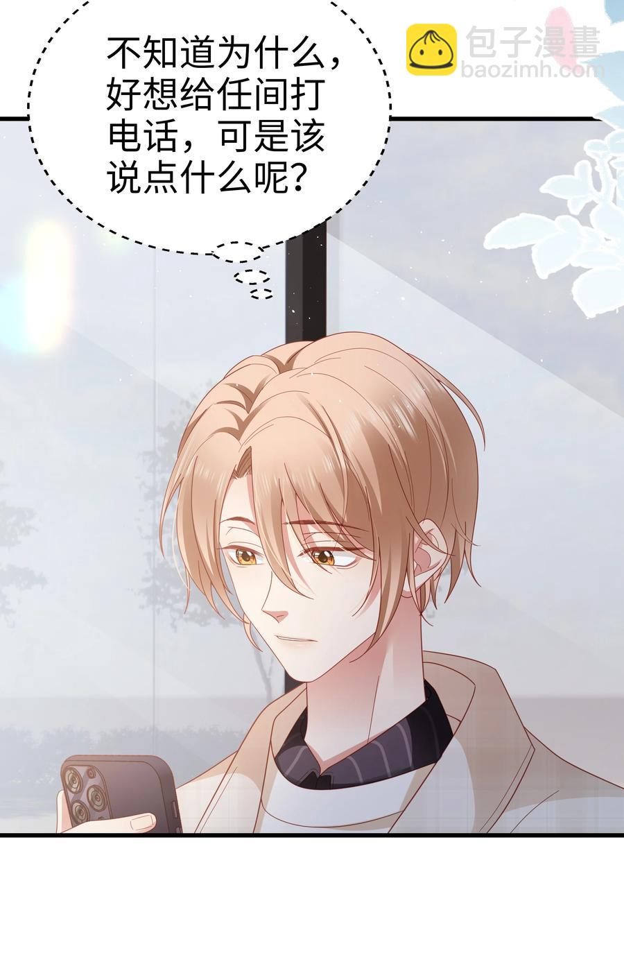 028 怎么追人？在线等！-第29话