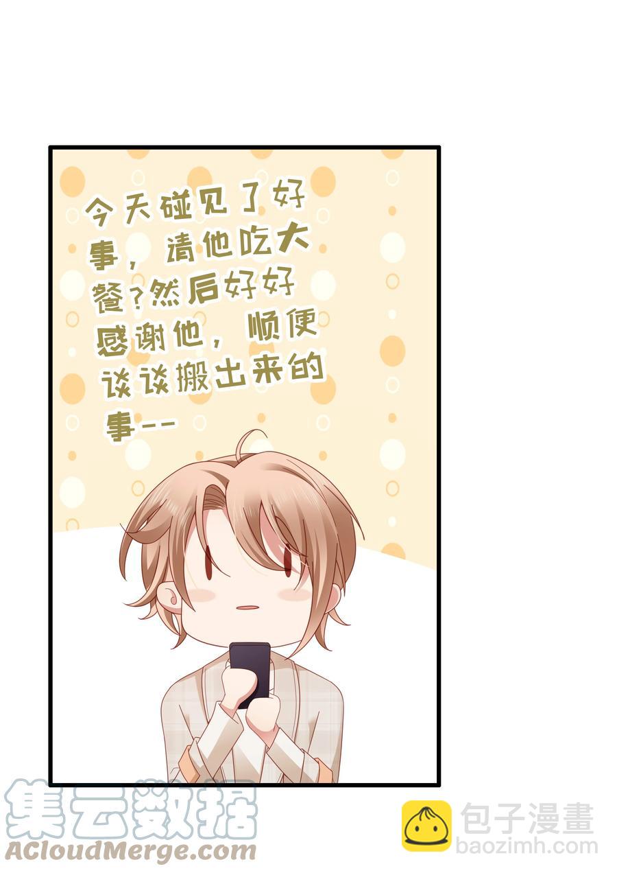 028 怎么追人？在线等！-第29话