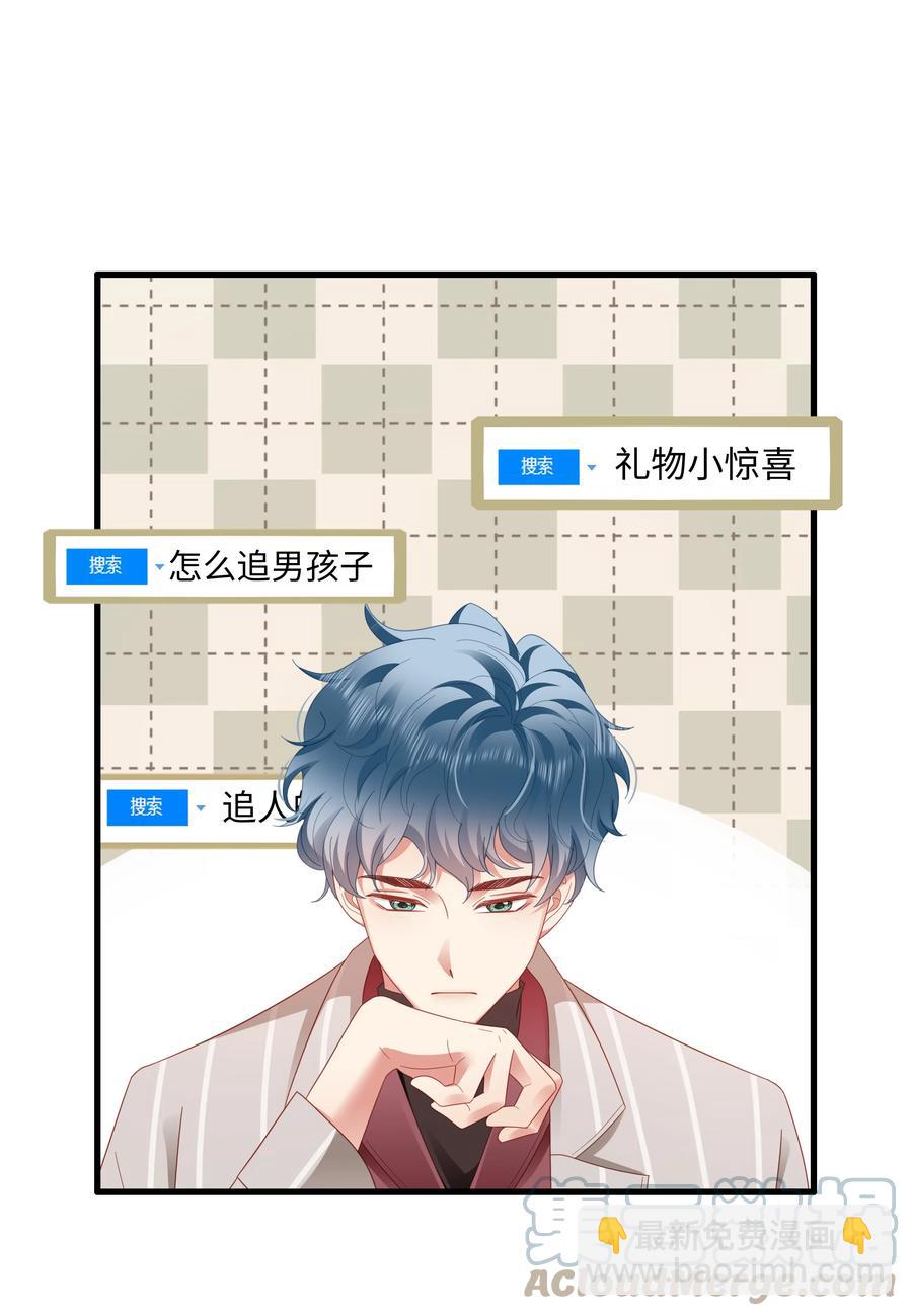 028 怎么追人？在线等！-第29话