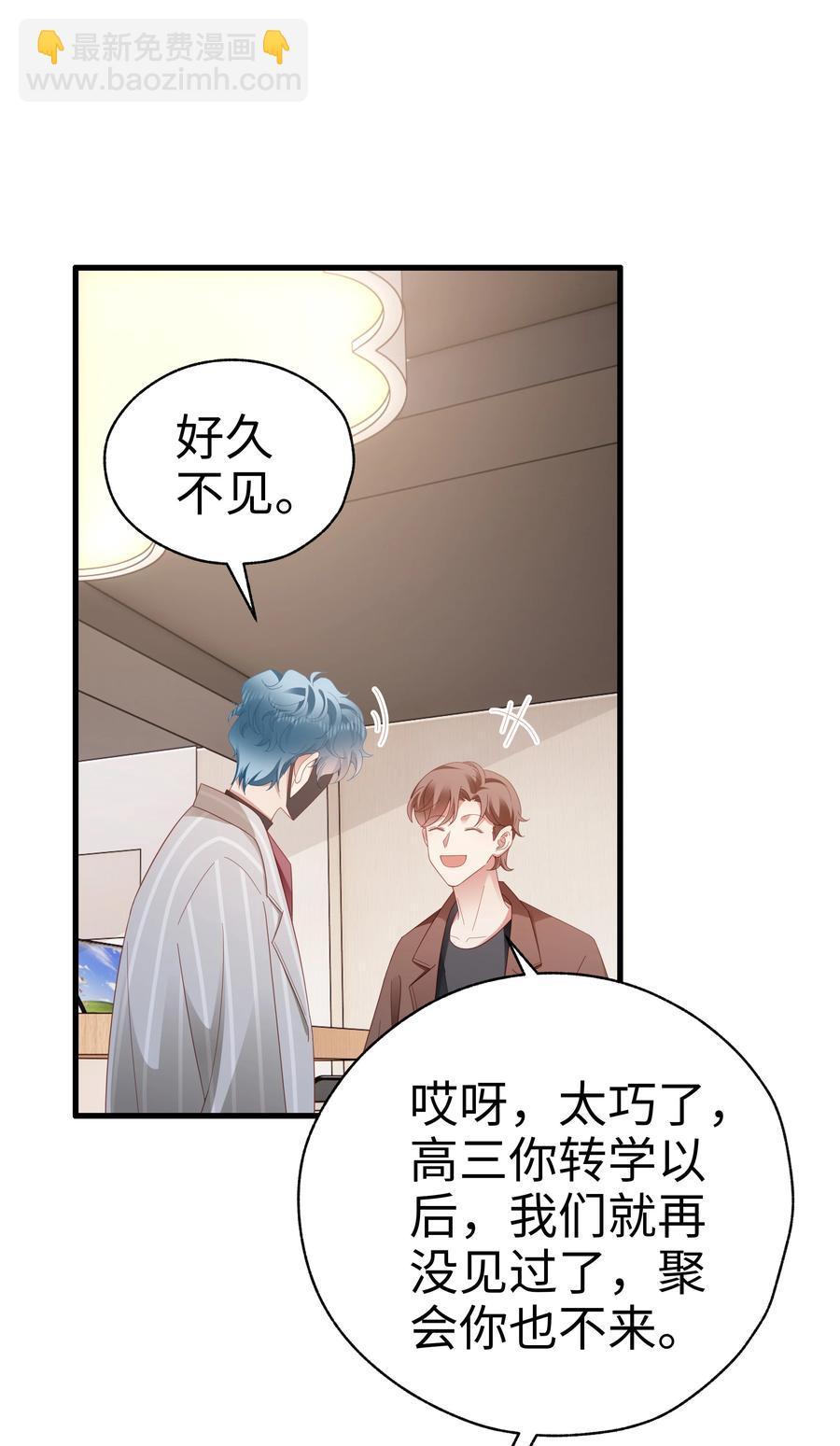 028 怎么追人？在线等！-第29话