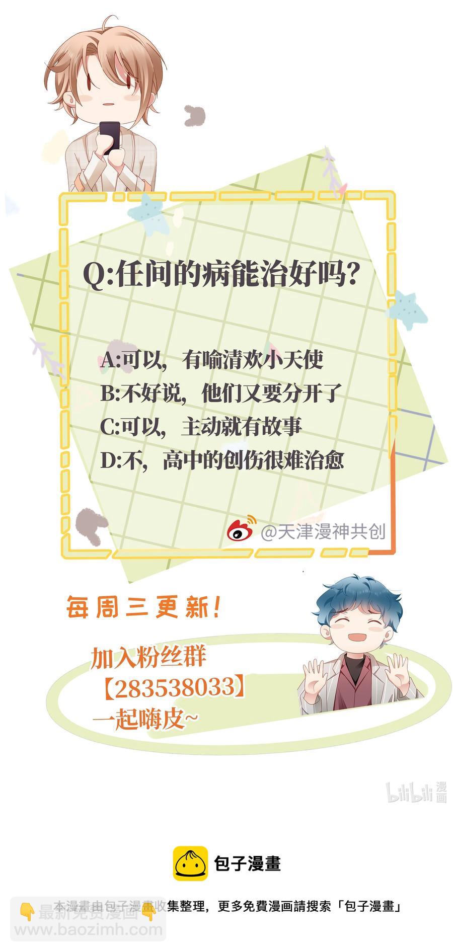 028 怎么追人？在线等！-第29话