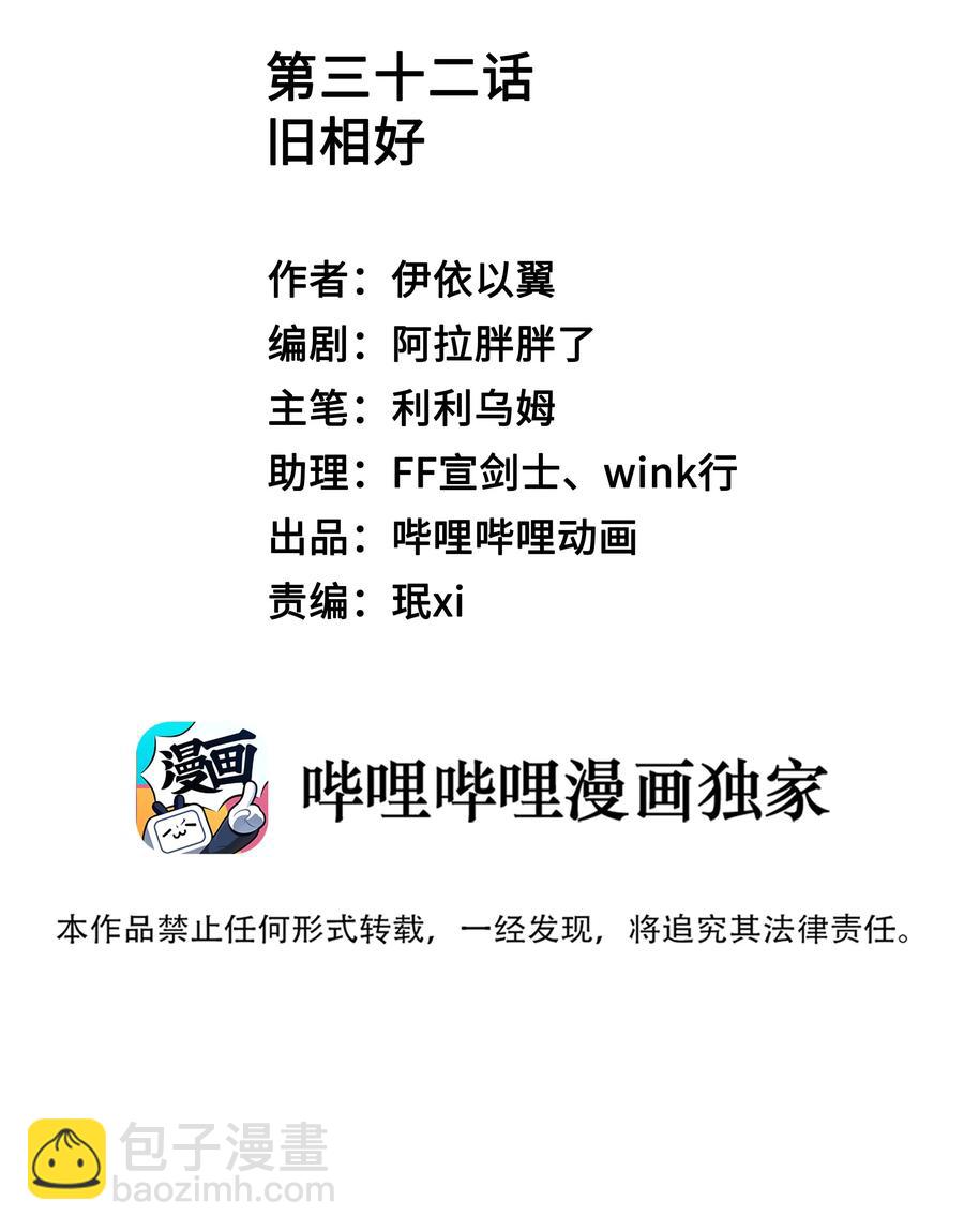 032 旧相识-第33话