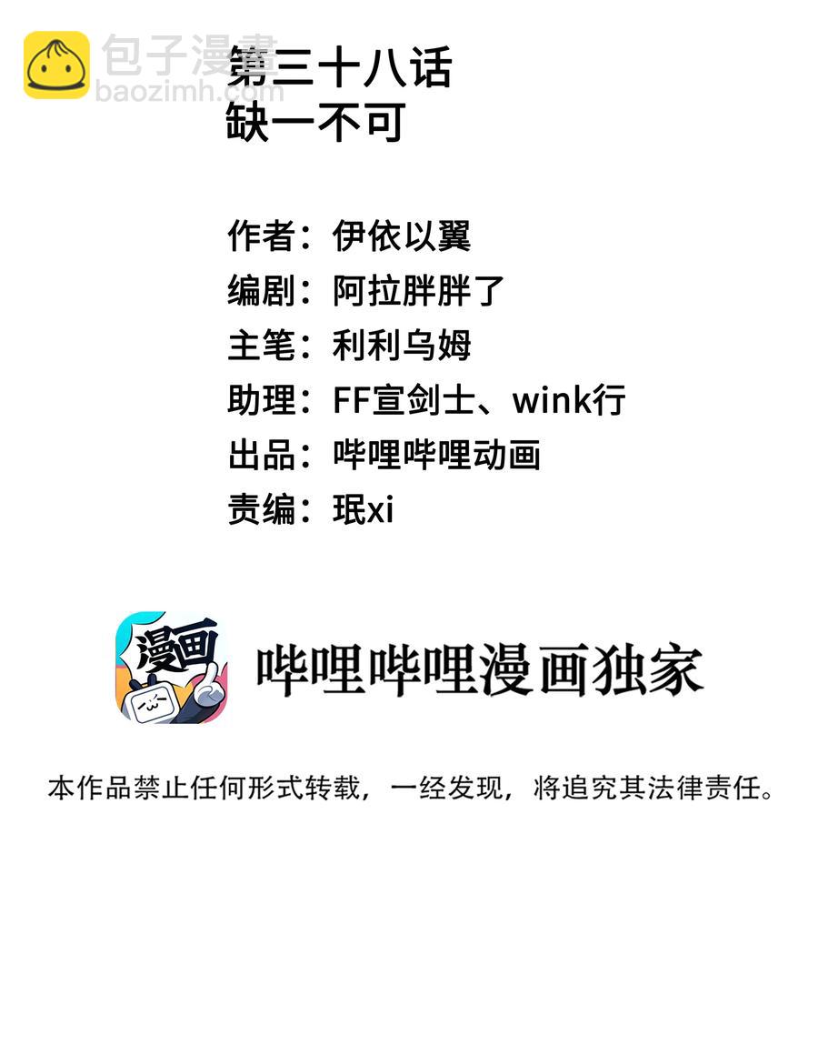 038 缺一不可-第39话