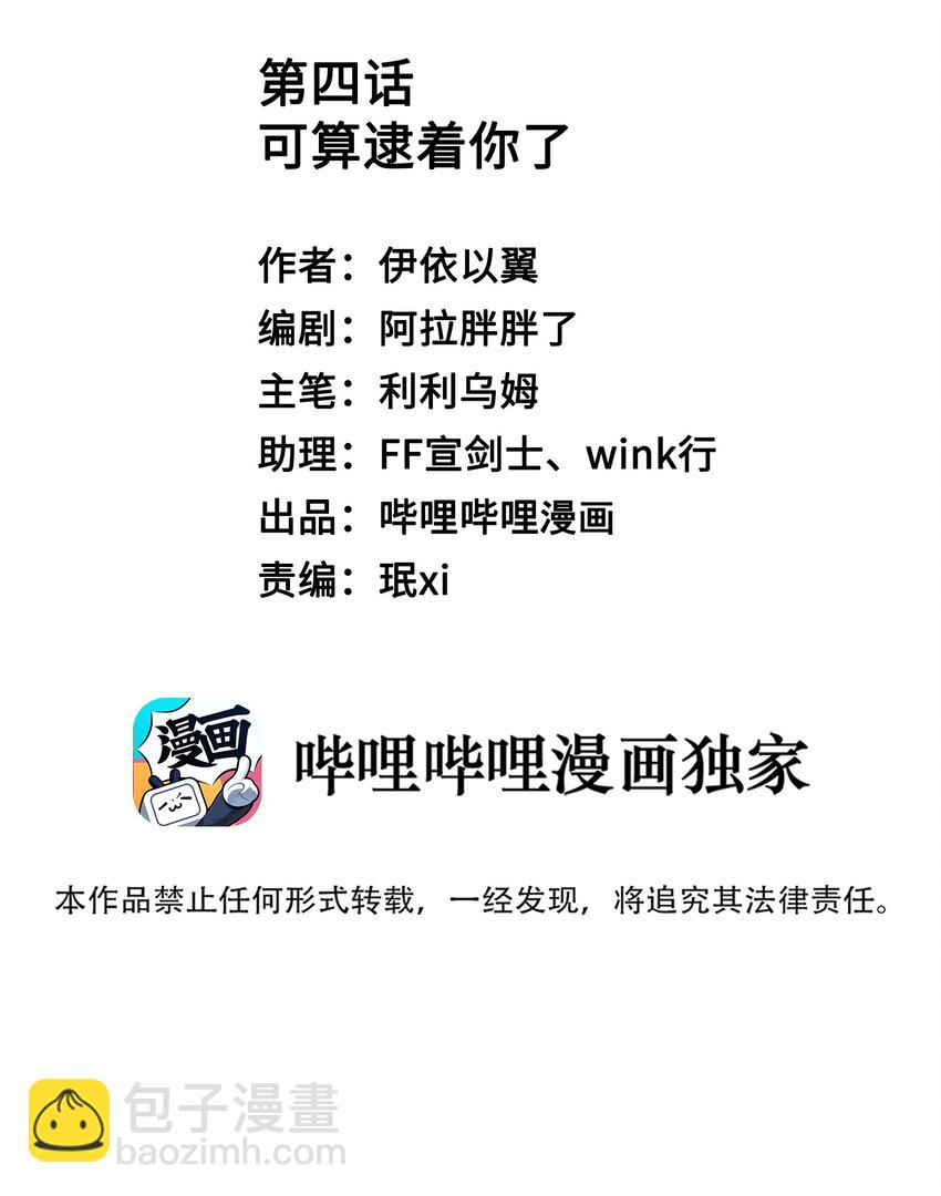 04 可算逮着你了(1/2)-第5话