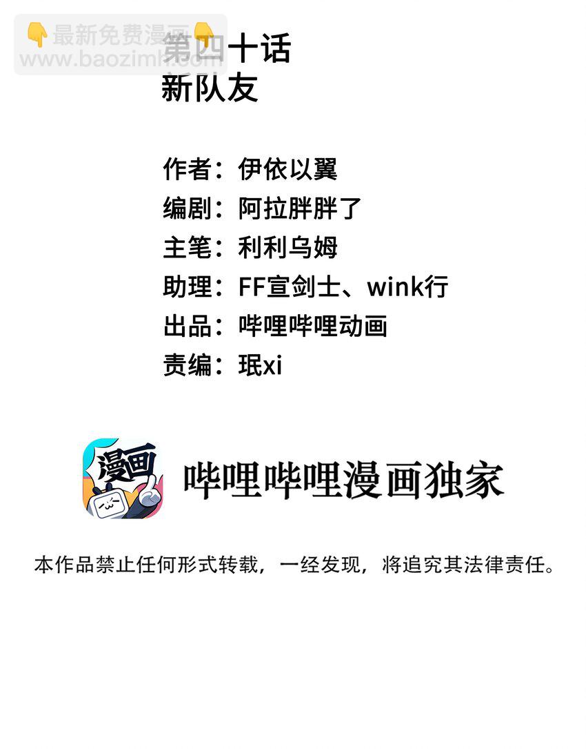 040 新队友？-第41话