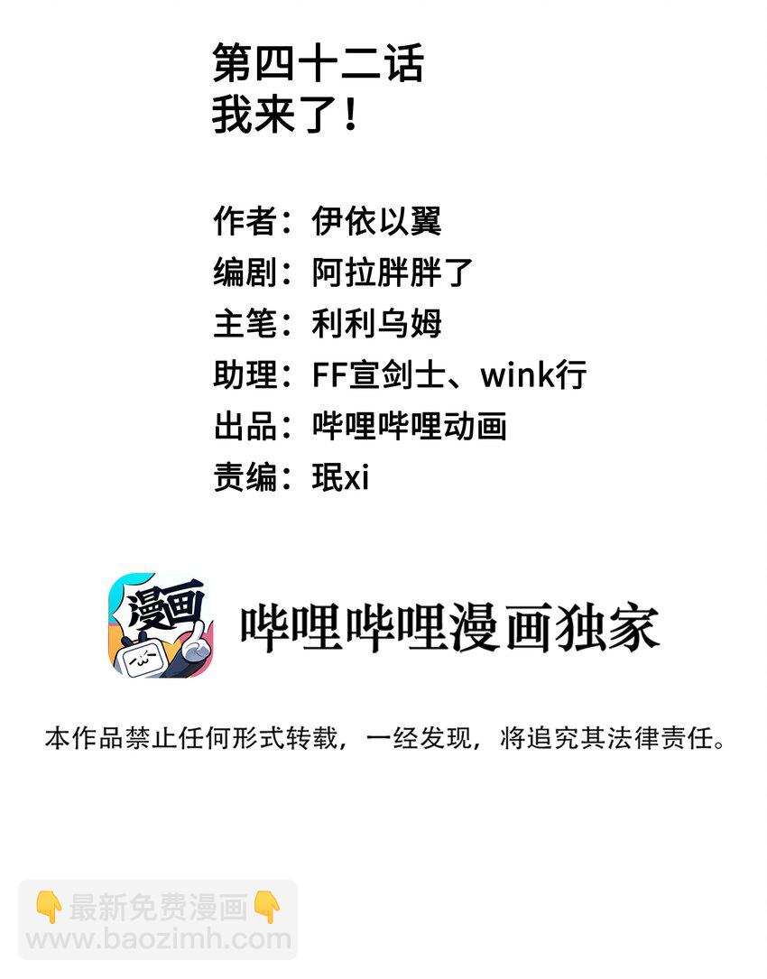 042 我来了！-第43话