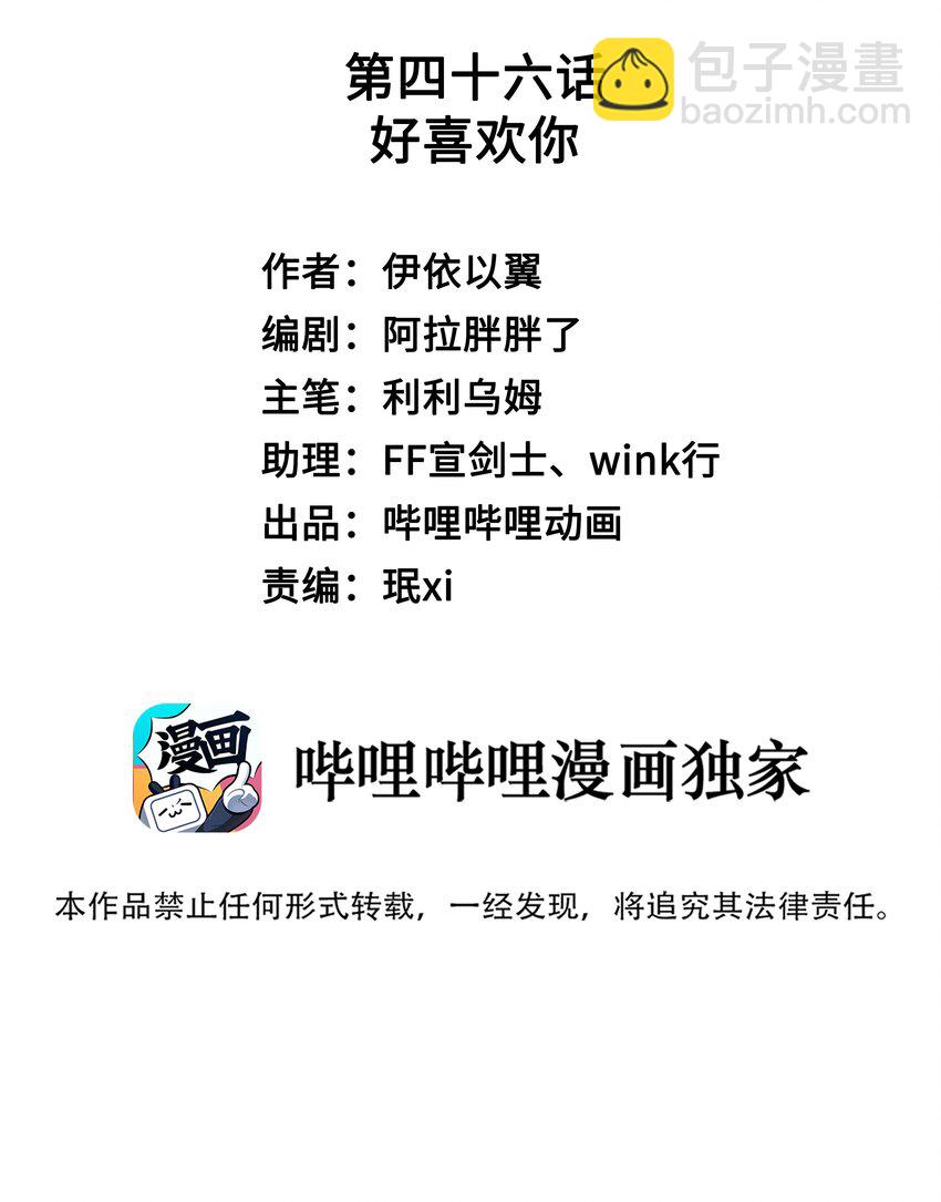 046 好喜欢(1/2)-第47话