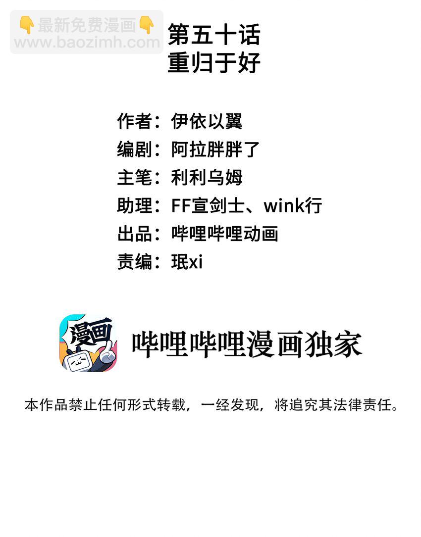 050 重归于好-第51话