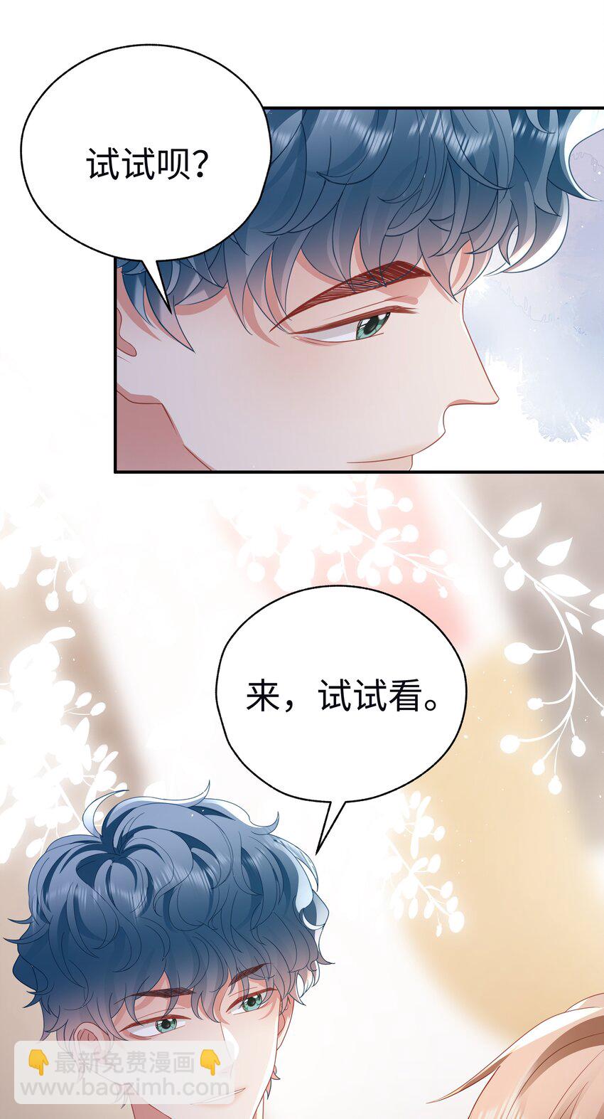 你們打個遊戲怎麼就交到男朋友了 - 052 擁抱 - 5