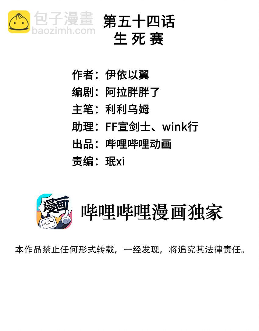 054 生死赛-第55话