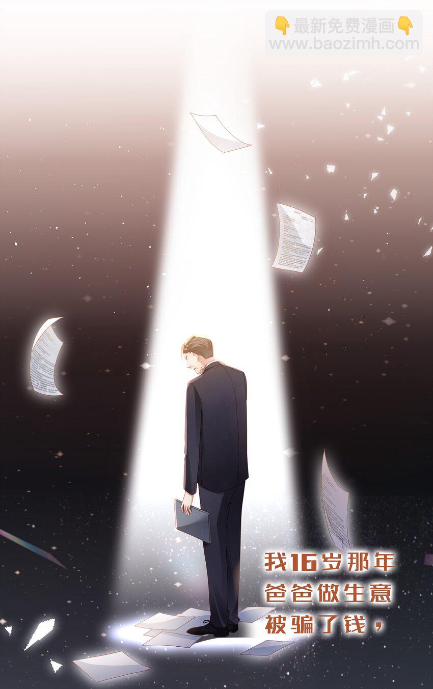 06 想做你的倾听者-第7话