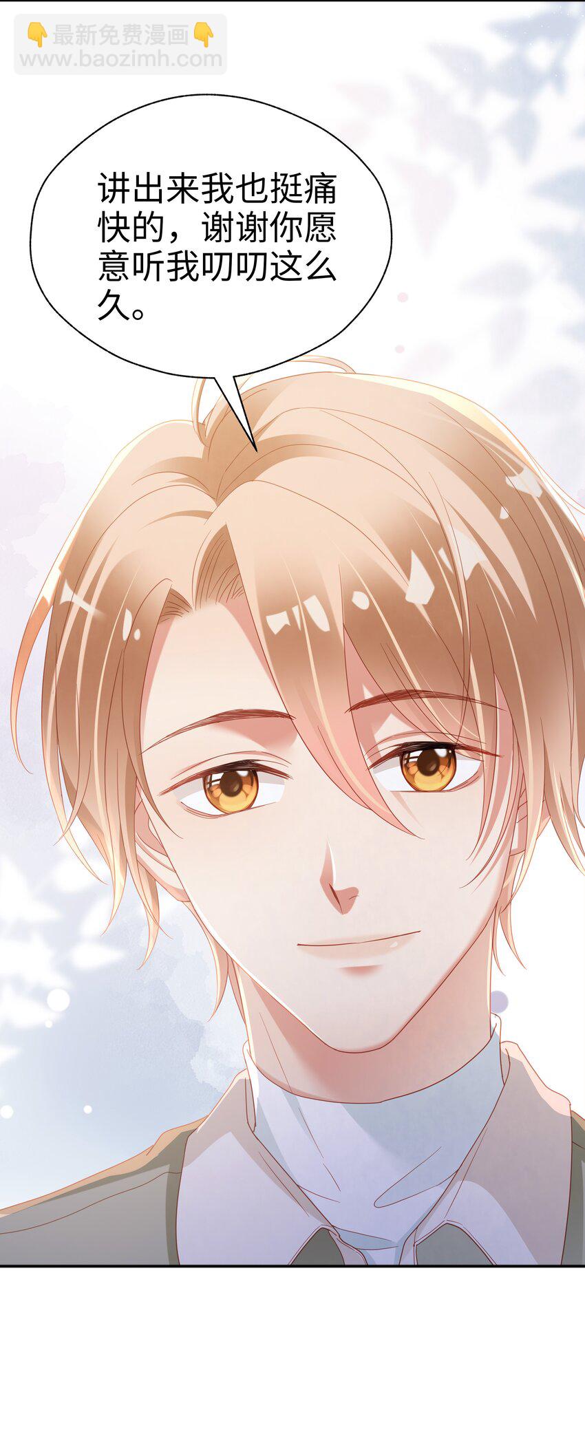 06 想做你的倾听者-第7话