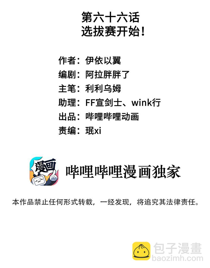 066 选拔赛开始！-第67话