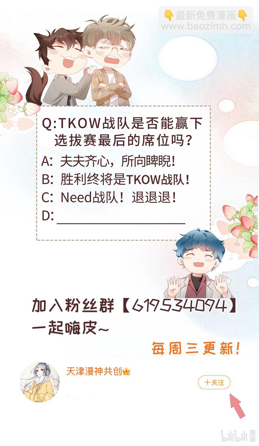 066 选拔赛开始！-第67话