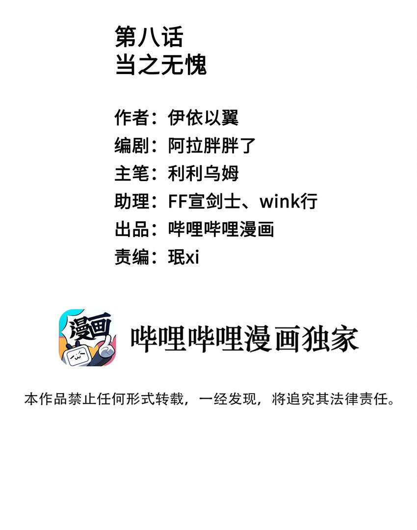 08 当之无愧(1/2)-第9话