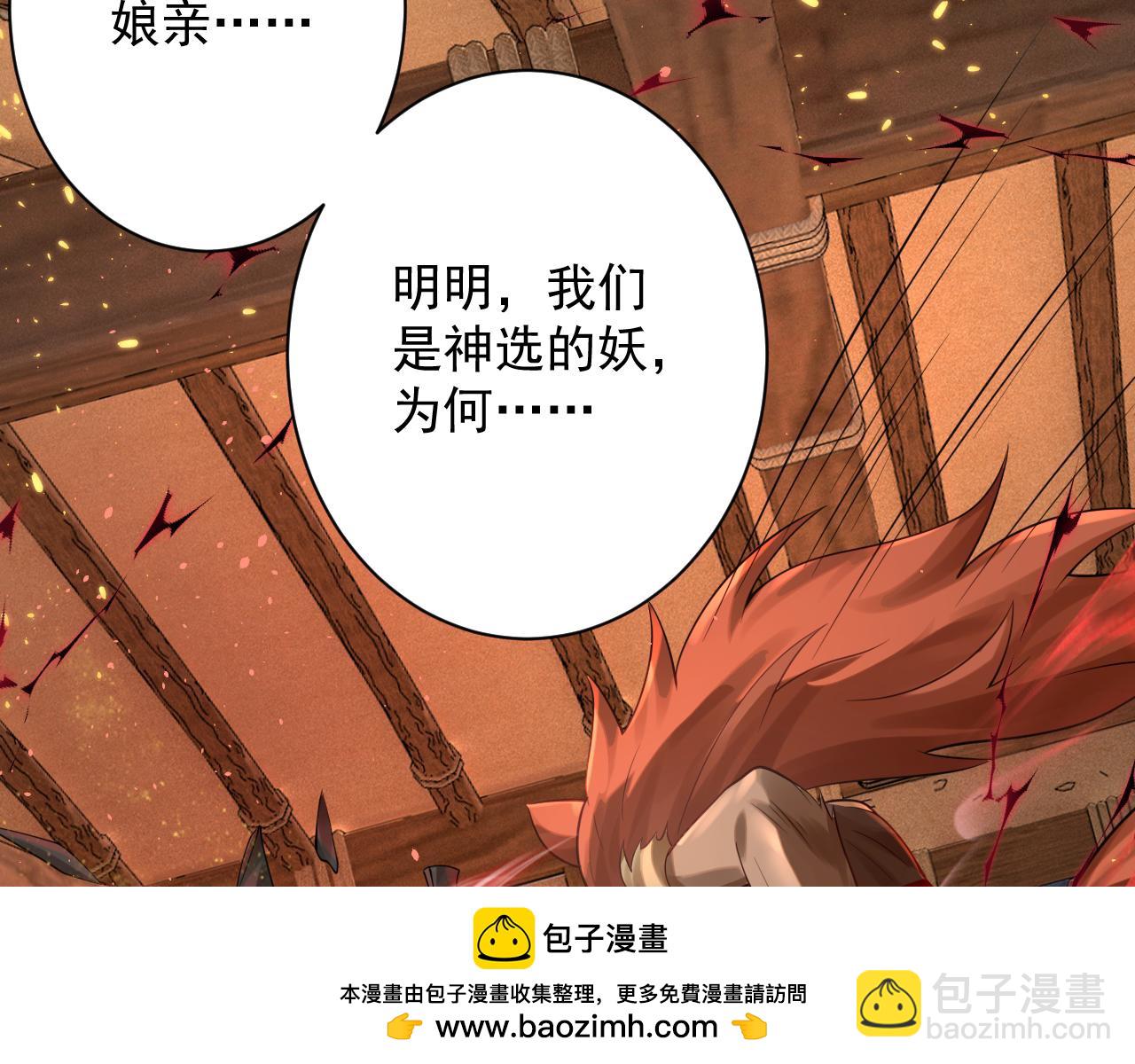 第50话 我也能当妖神？(1/4)-第51话