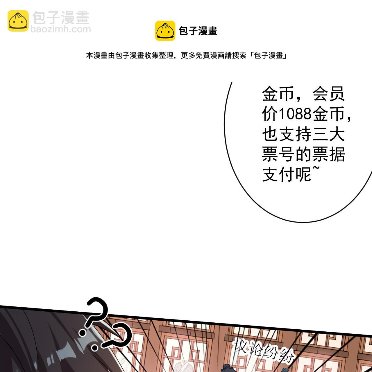 你們修仙我抽卡 - 第6話 有完沒完了？！(1/3) - 5