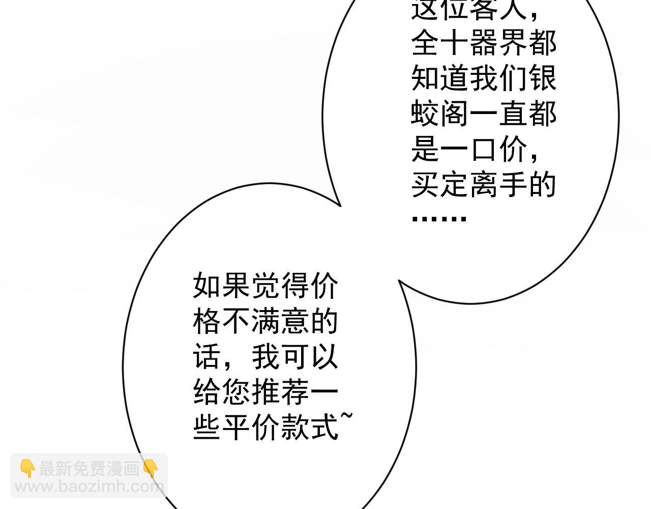 你們修仙我抽卡 - 第6話 有完沒完了？！(1/3) - 2