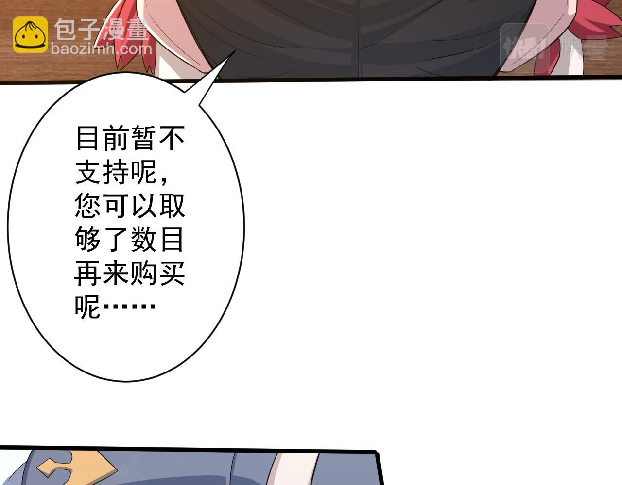 你們修仙我抽卡 - 第6話 有完沒完了？！(1/3) - 6