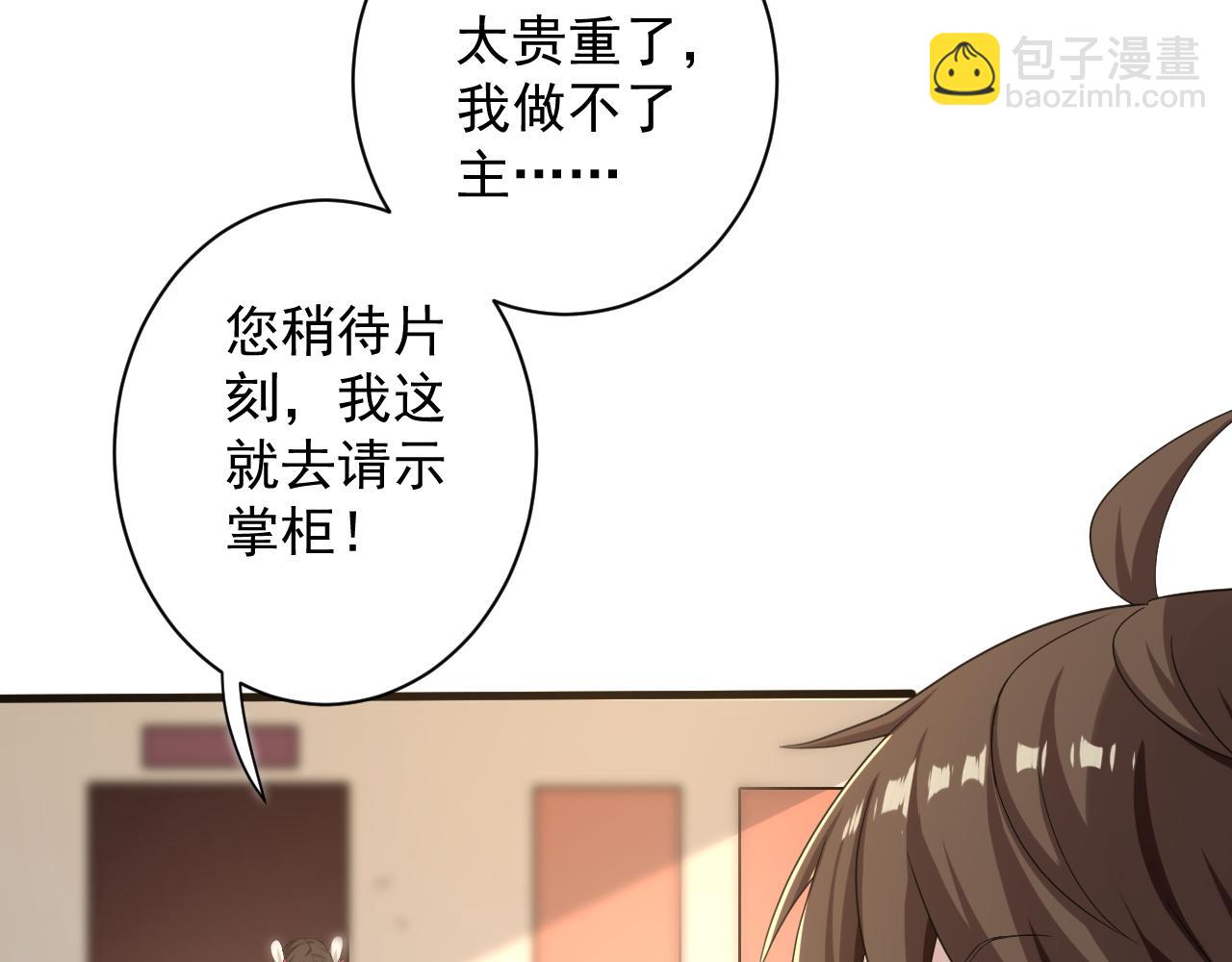 你們修仙我抽卡 - 第6話 有完沒完了？！(1/3) - 6