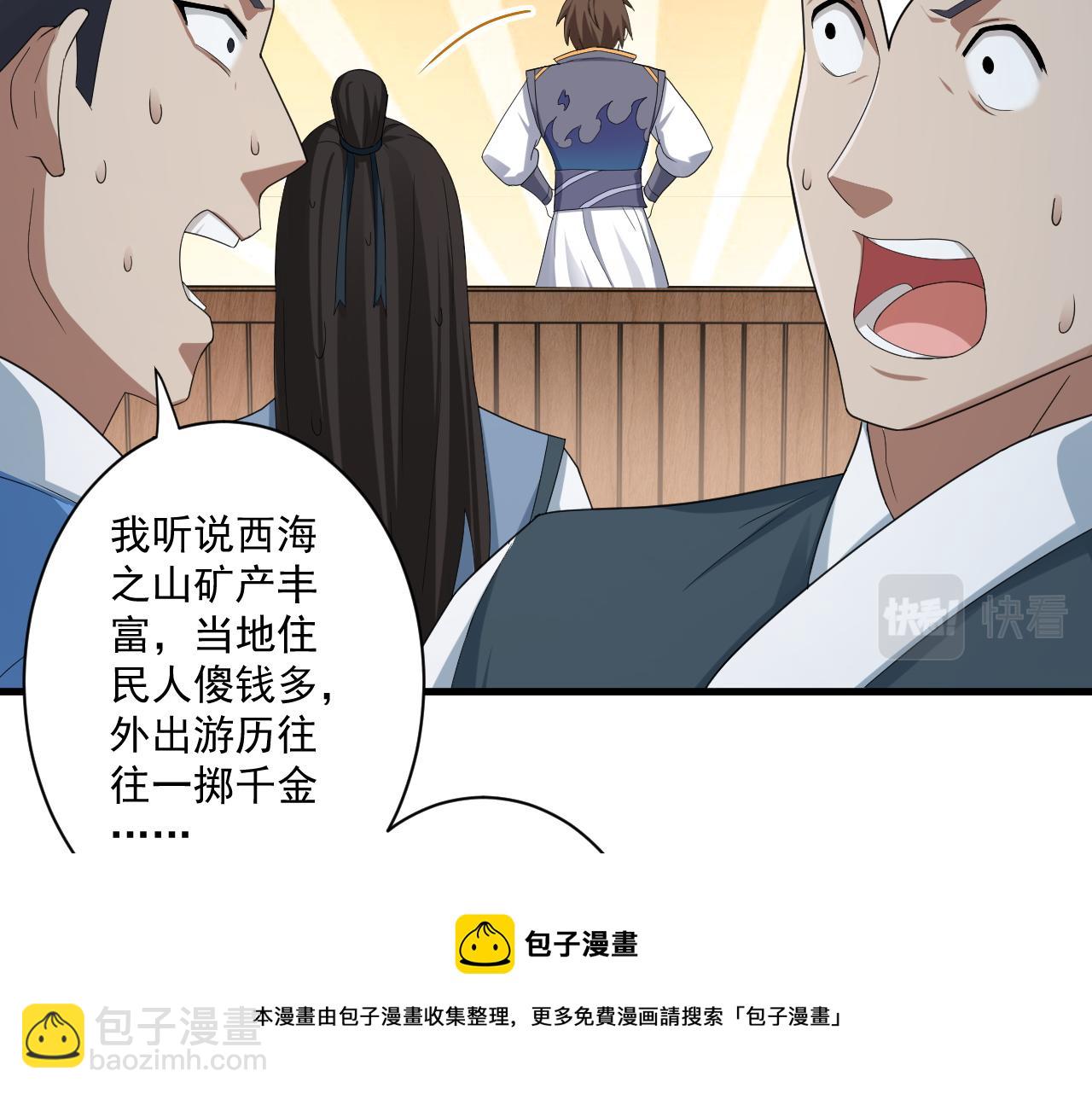 你們修仙我抽卡 - 第6話 有完沒完了？！(1/3) - 1