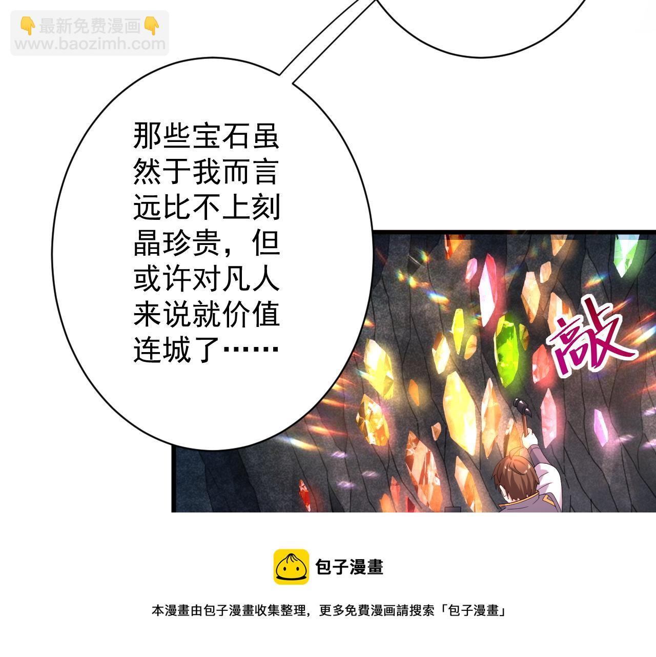 你們修仙我抽卡 - 第6話 有完沒完了？！(1/3) - 5